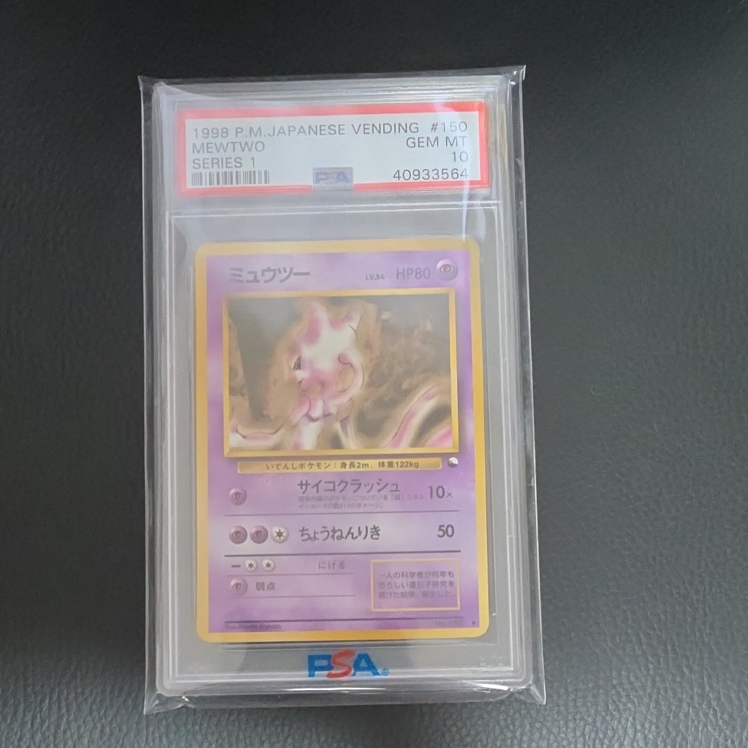ミュウツー ◆ : 旧裏 [PMCG-Blue No.150](拡張シート「青版」)