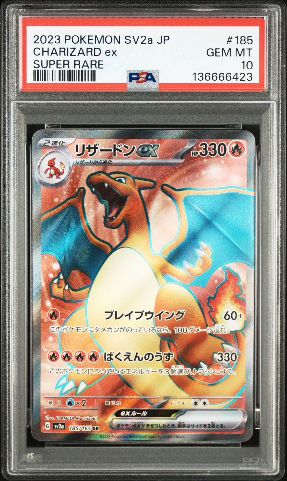 リザードンex SR[SV2a 185/165](強化拡張パック「ポケモンカード151