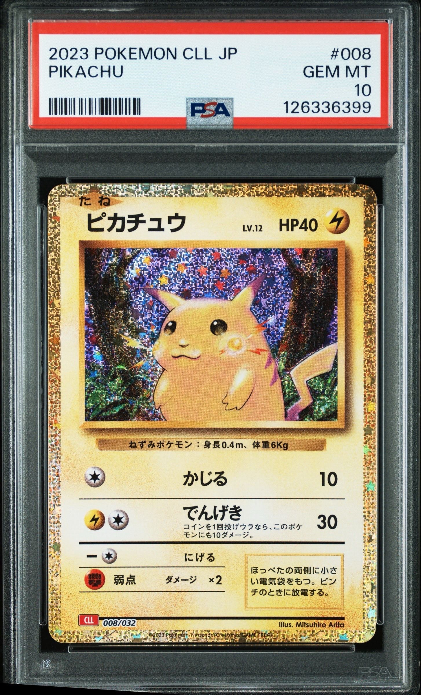 ピカチュウ [CLL 008/032](ポケモンカードゲーム Classic)