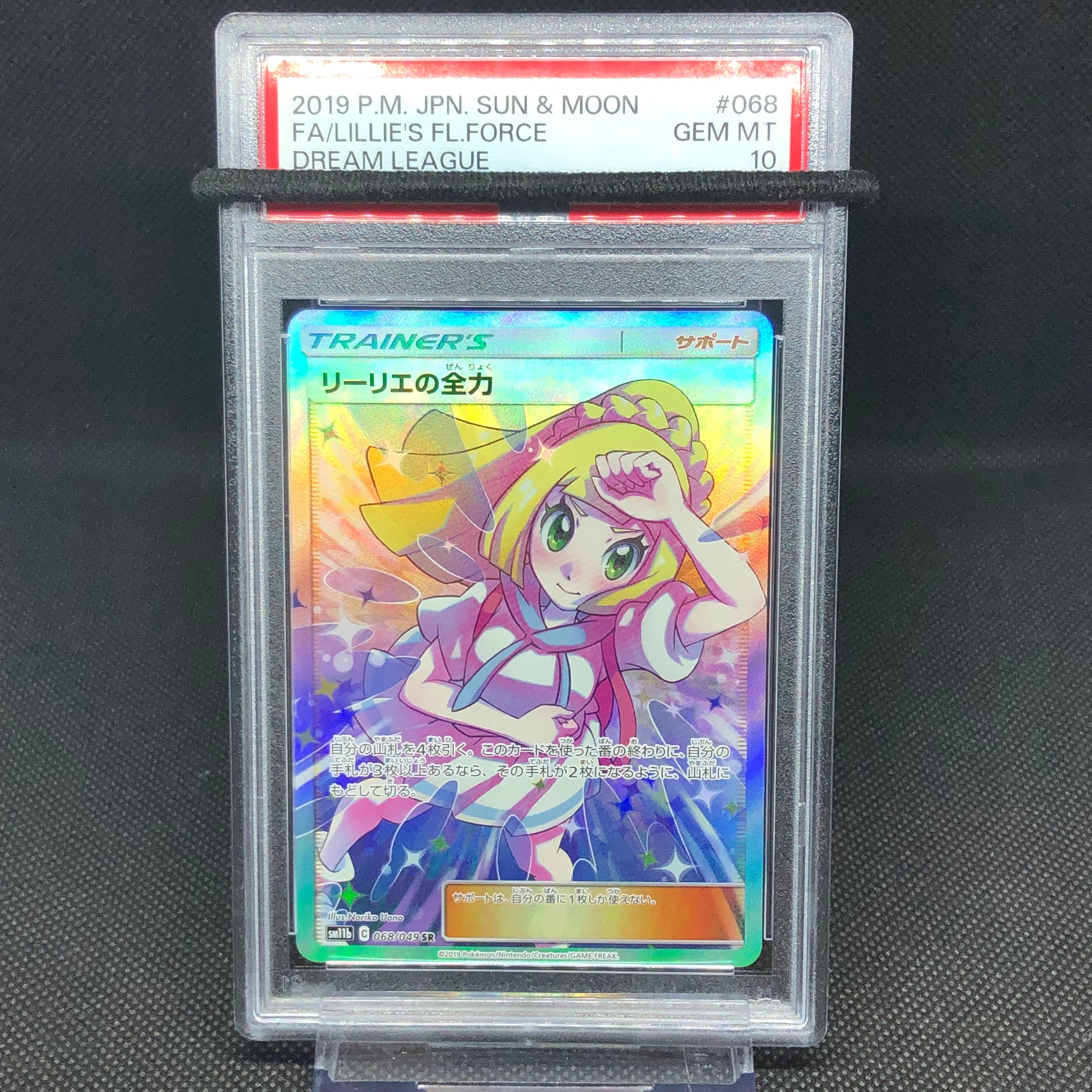 リーリエの全力 SR[SM11b 068/049](強化拡張パック「ドリームリーグ」)
