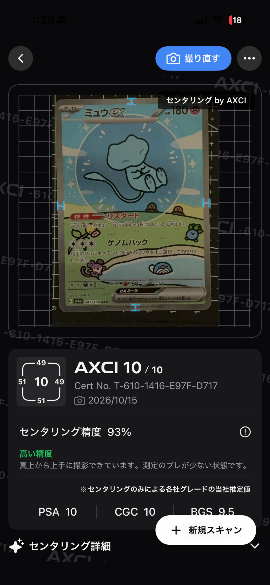 ミュウex SAR [SV4a 347/190](ハイクラスパック「シャイニートレジャーex」)