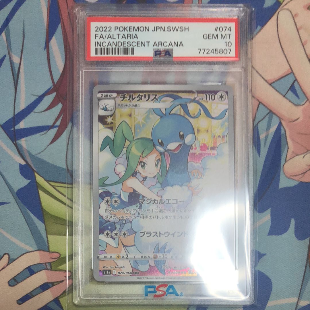 チルタリス CHR [s11a 074/068](強化拡張パック『白熱のアルカナ』)