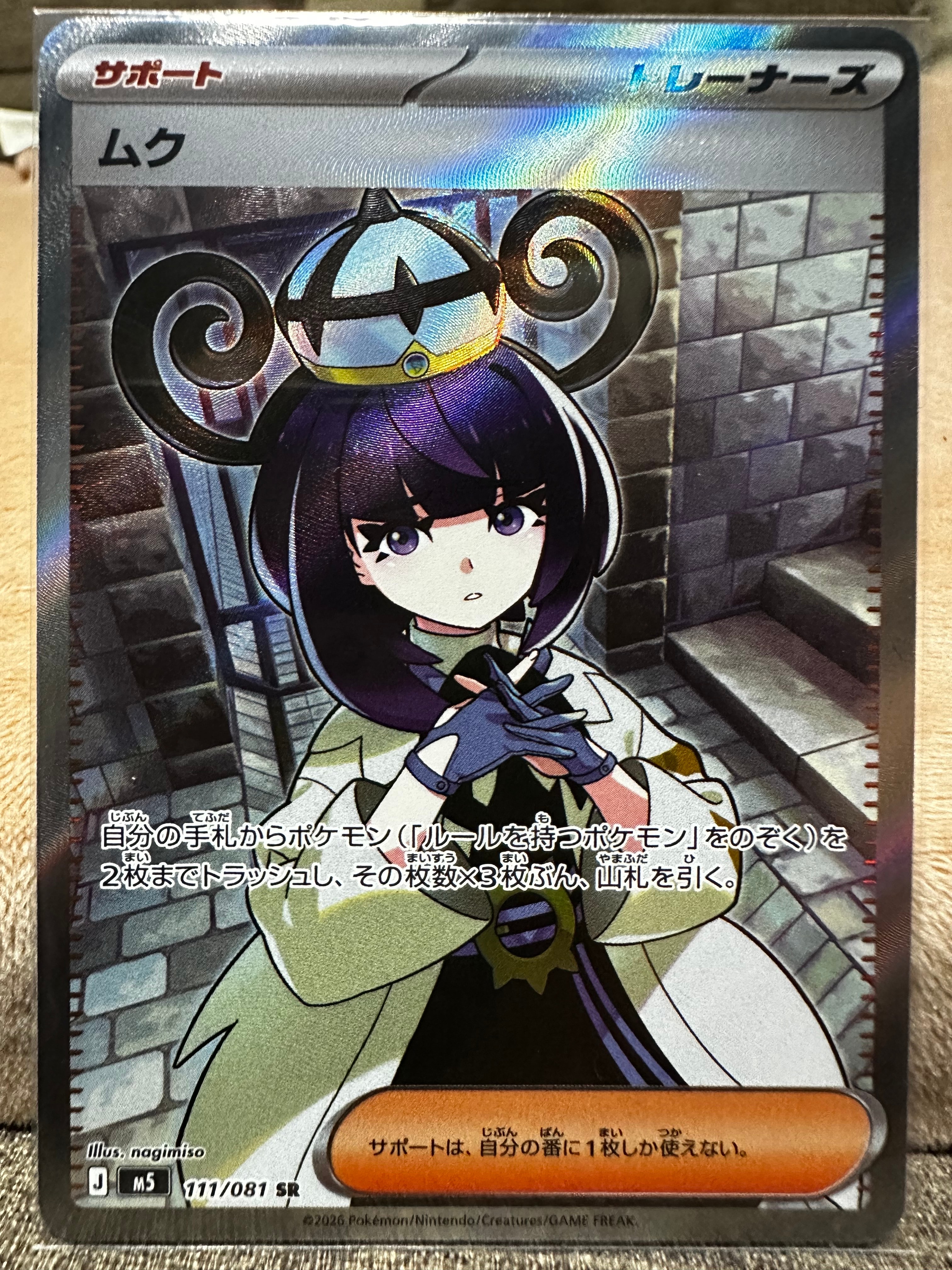 ムク SR [M5 111/081](拡張パック「アビスアイ」)
