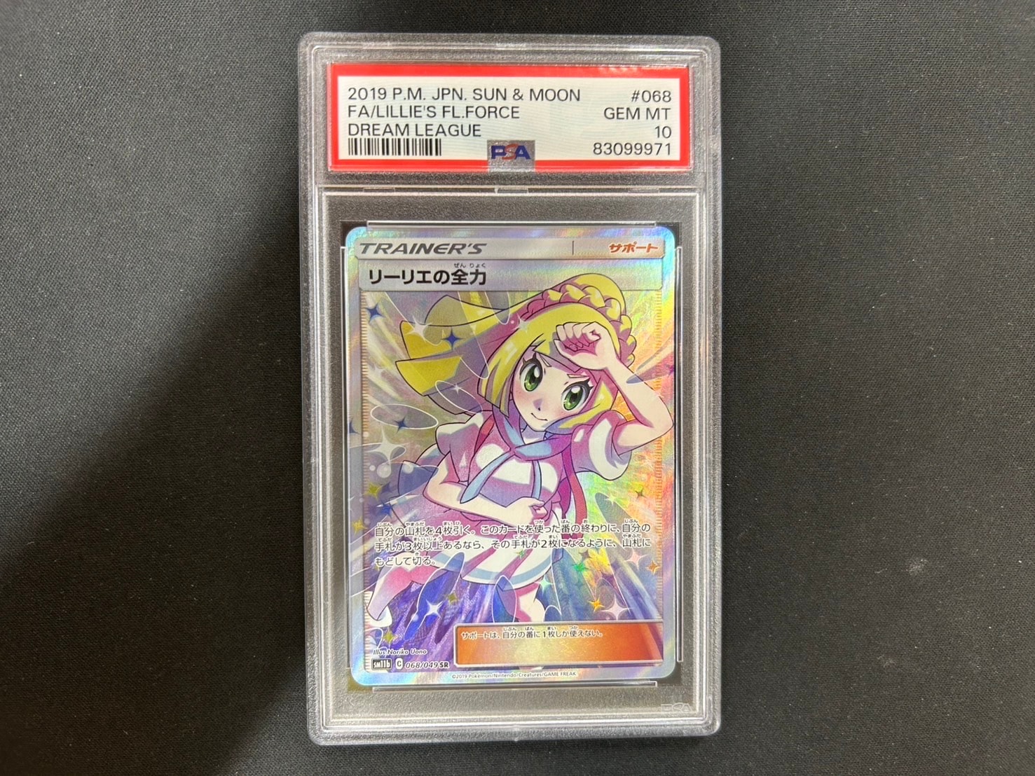 リーリエの全力 SR[SM11b 068/049](強化拡張パック「ドリームリーグ