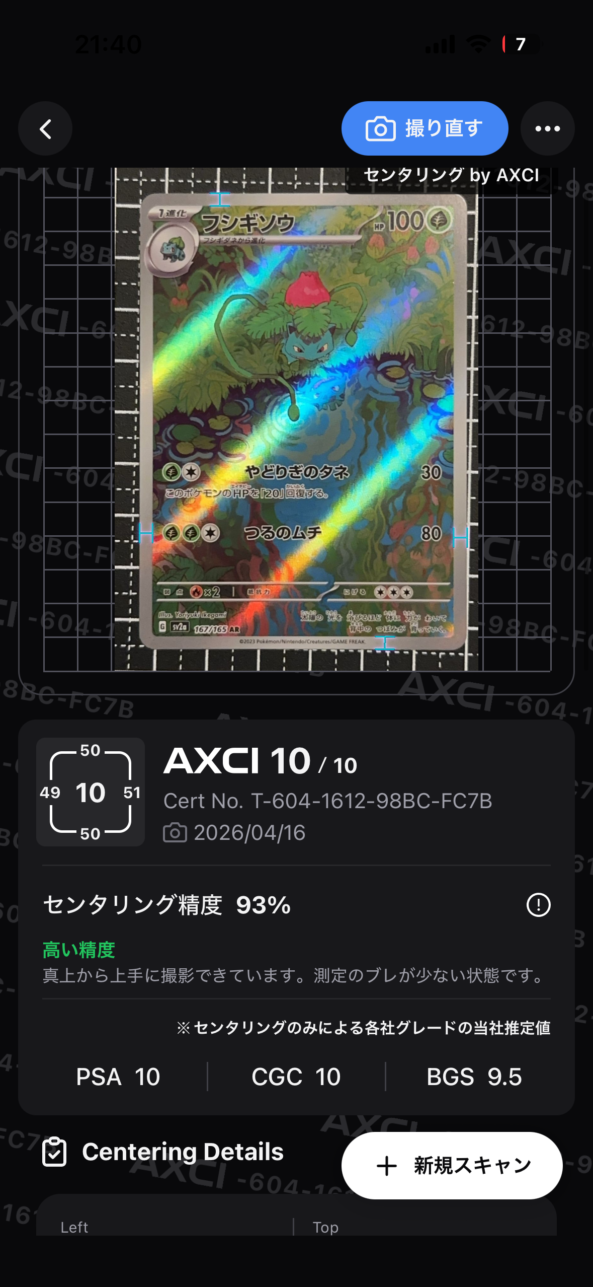 フシギソウ AR[SV2a 167/165](強化拡張パック「ポケモンカード151」)