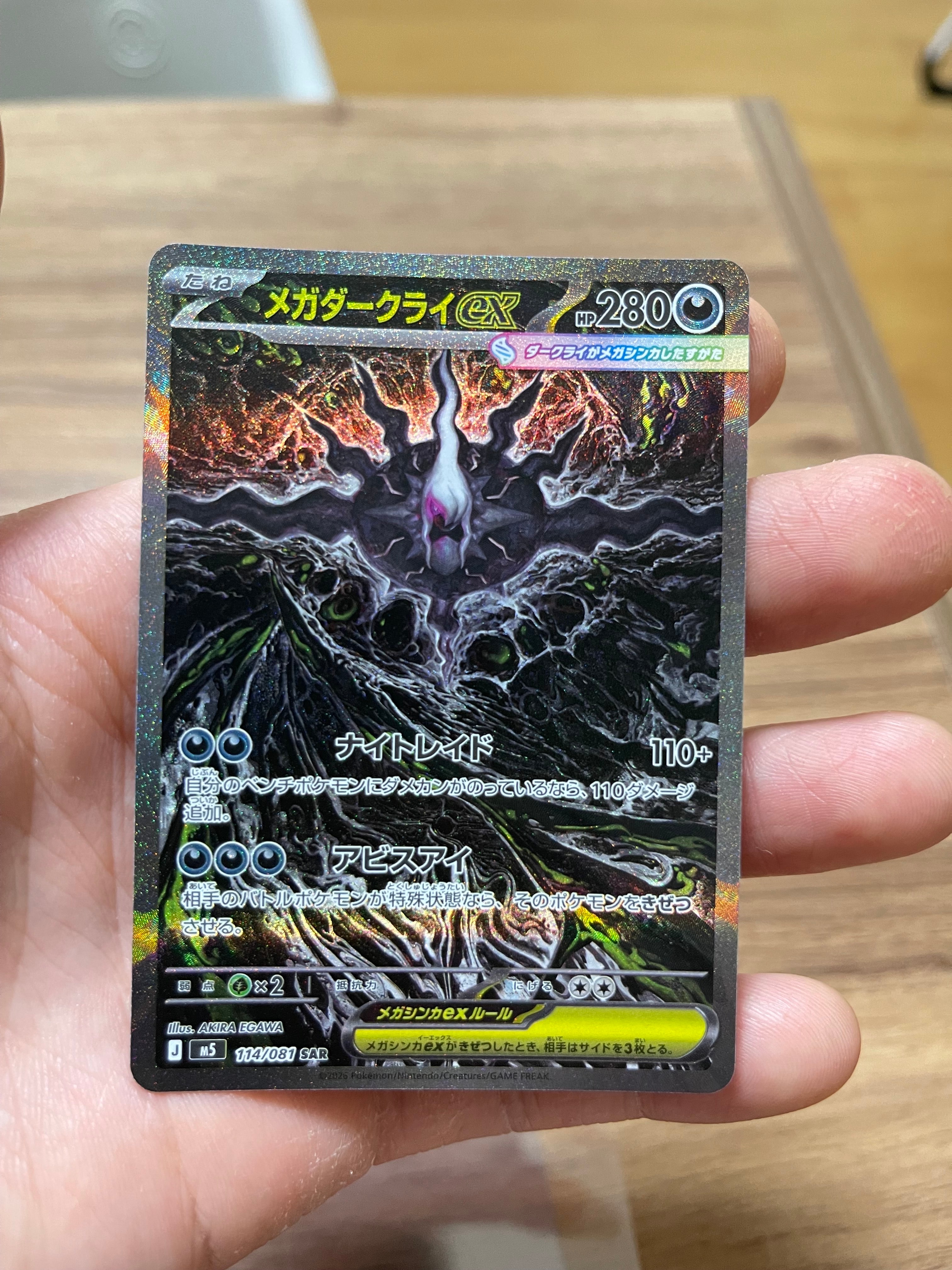 メガダークライex SAR [M5 114/081](拡張パック「アビスアイ」)