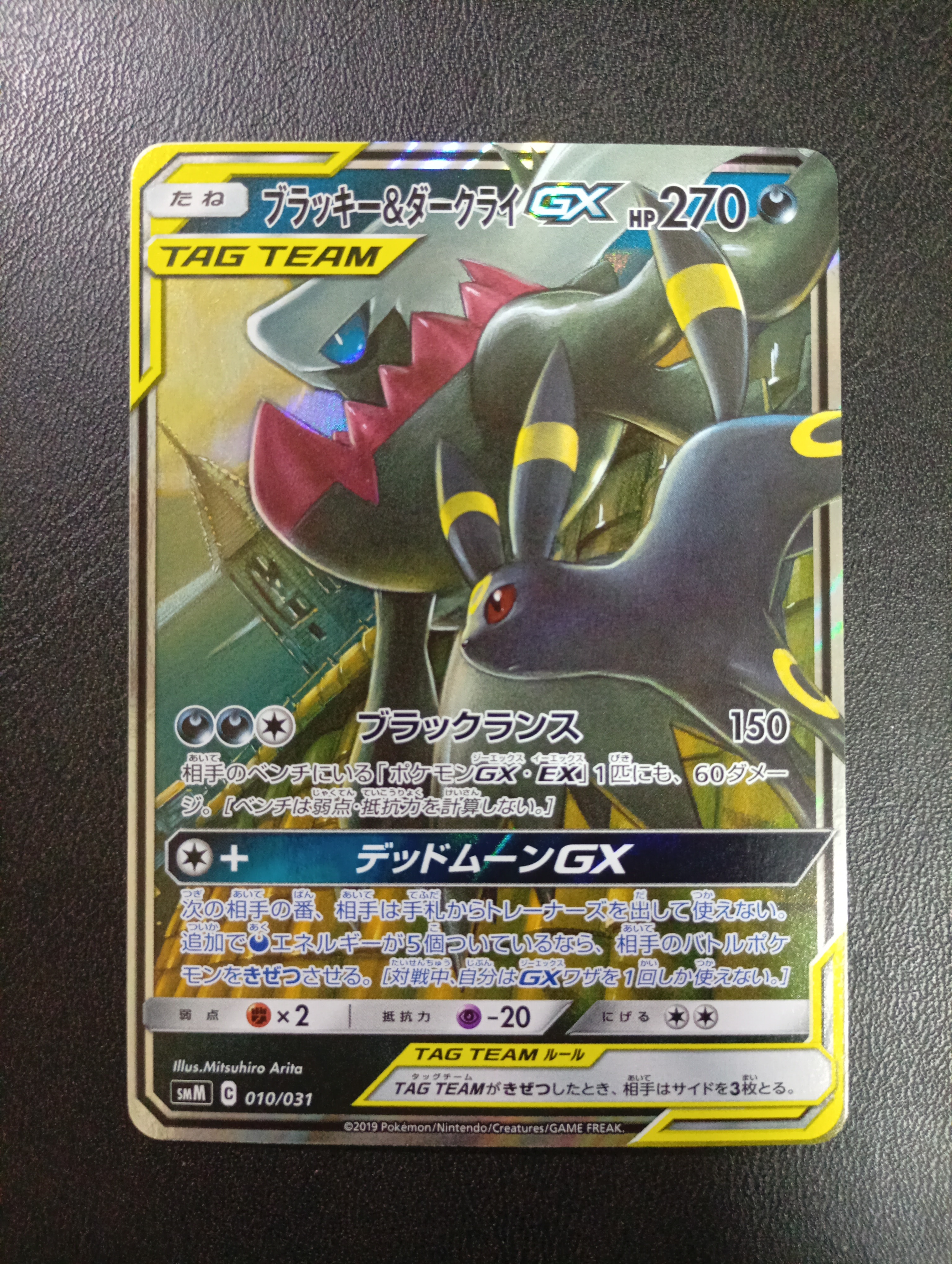 ブラッキー&ダークライGX [SMM 010/031](スターターセット TAG TEAM GX「エーフィ&デオキシスGX・ブラッキー&ダークライGX」)