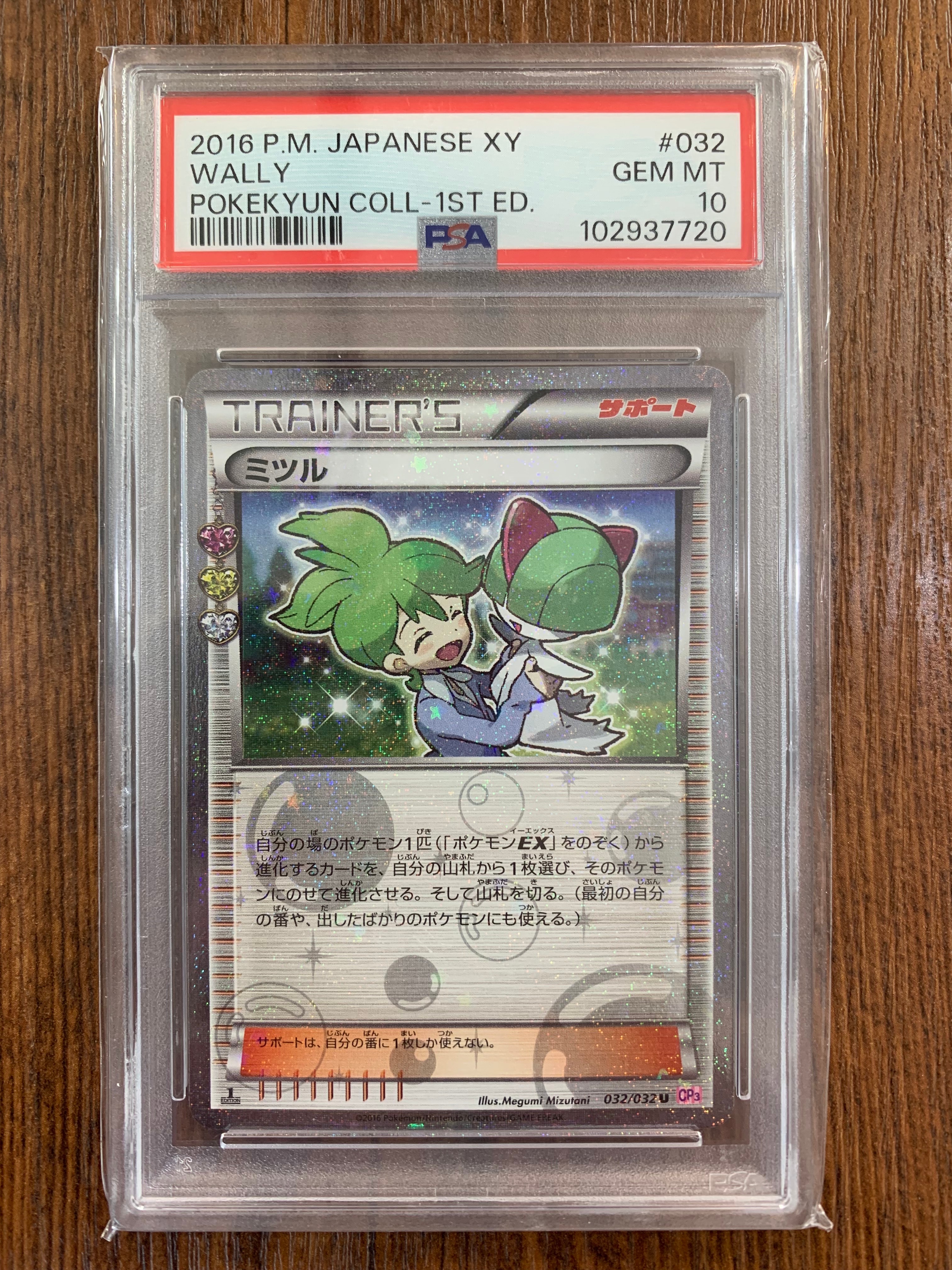 ミツル U :1ED [CP3 032/032](コンセプトパック「ポケキュンコレクション」)