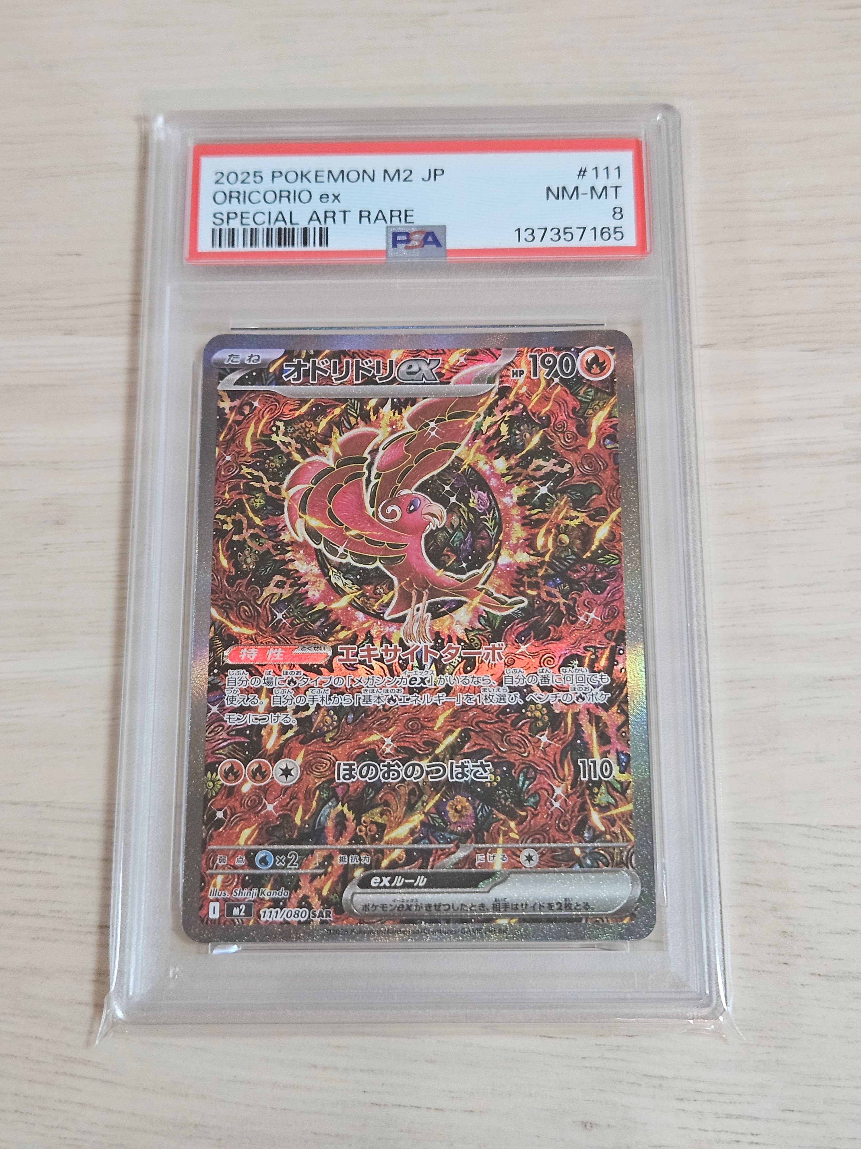 オドリドリex SAR [M2 111/080](拡張パック「インフェルノX」)