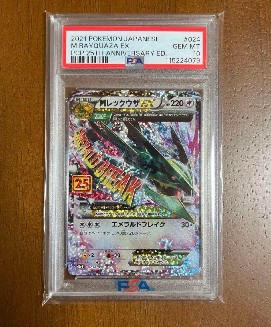 MレックウザEX: プロモ[S8a-P 024/025](プロモカードパック 25th ANNIVERSARY edition)