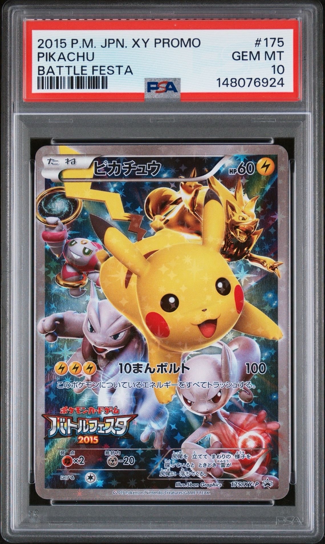 PSA10】ピカチュウ: プロモ[XY-P 001/XY-P](プロモーションカード「XY