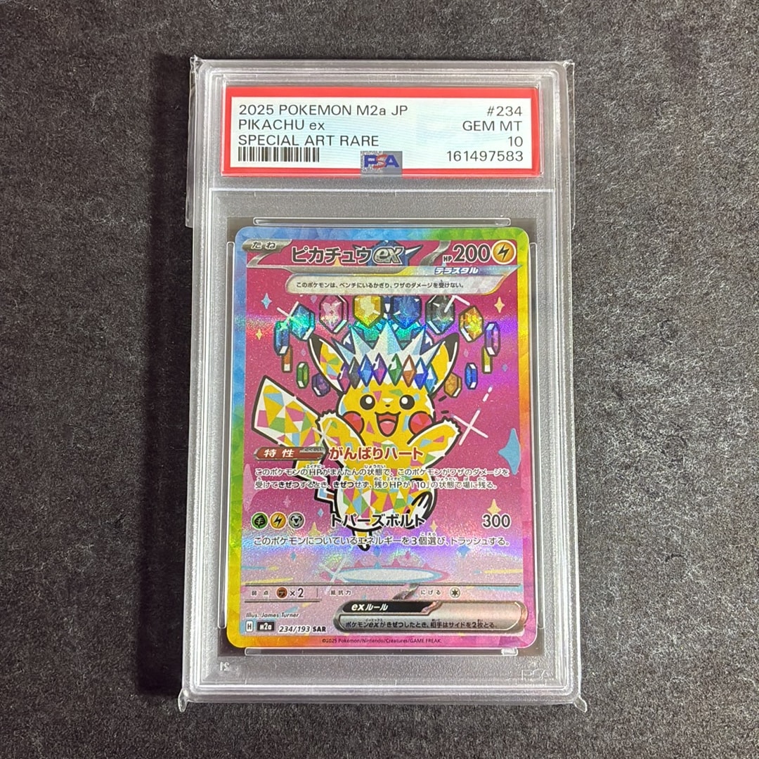 ピカチュウex SAR [M2a 234/193](ハイクラスパック「MEGAドリームex」)