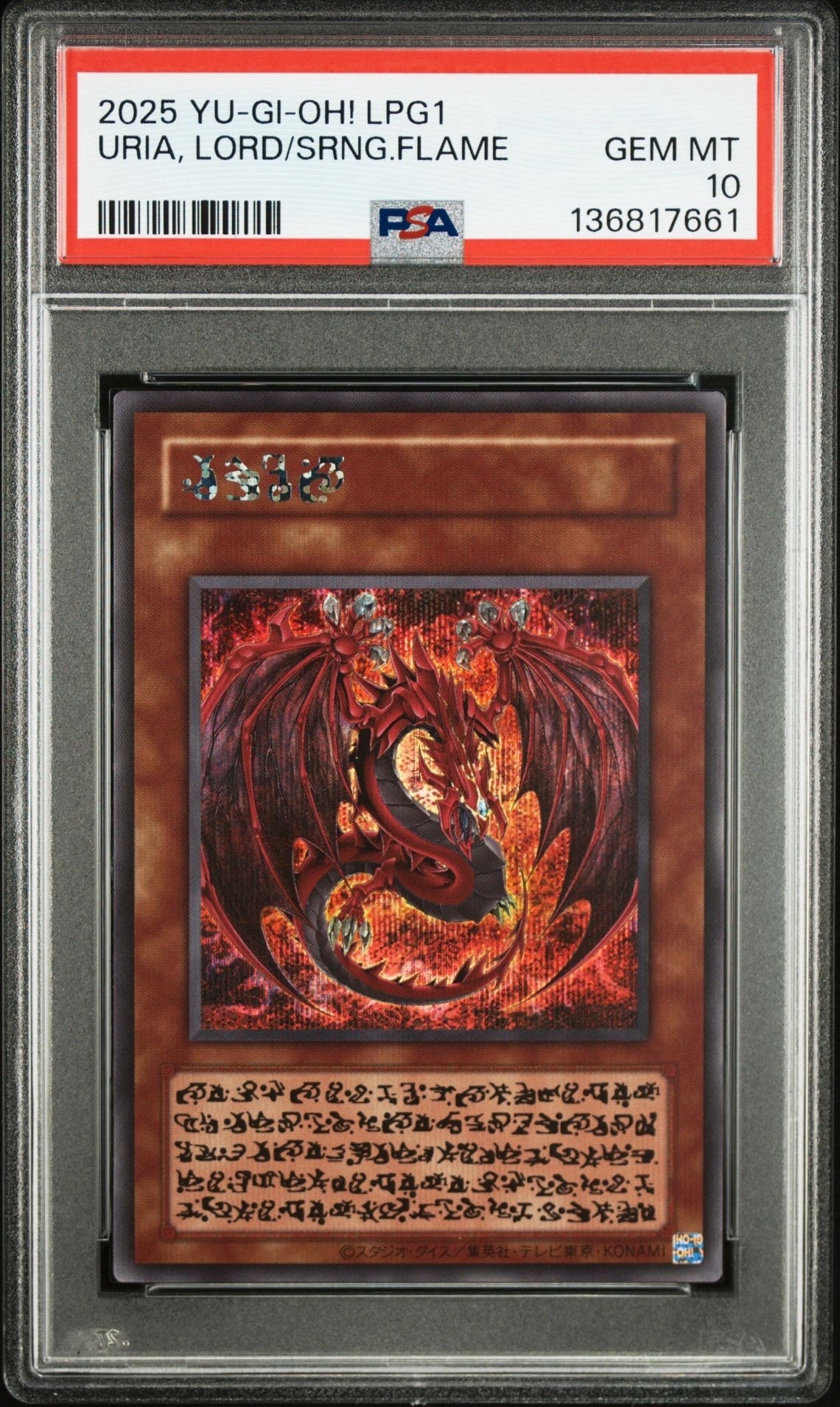 神炎皇ウリア (アニメイラスト) SE (リミテッドパックGX オシリスレッド)