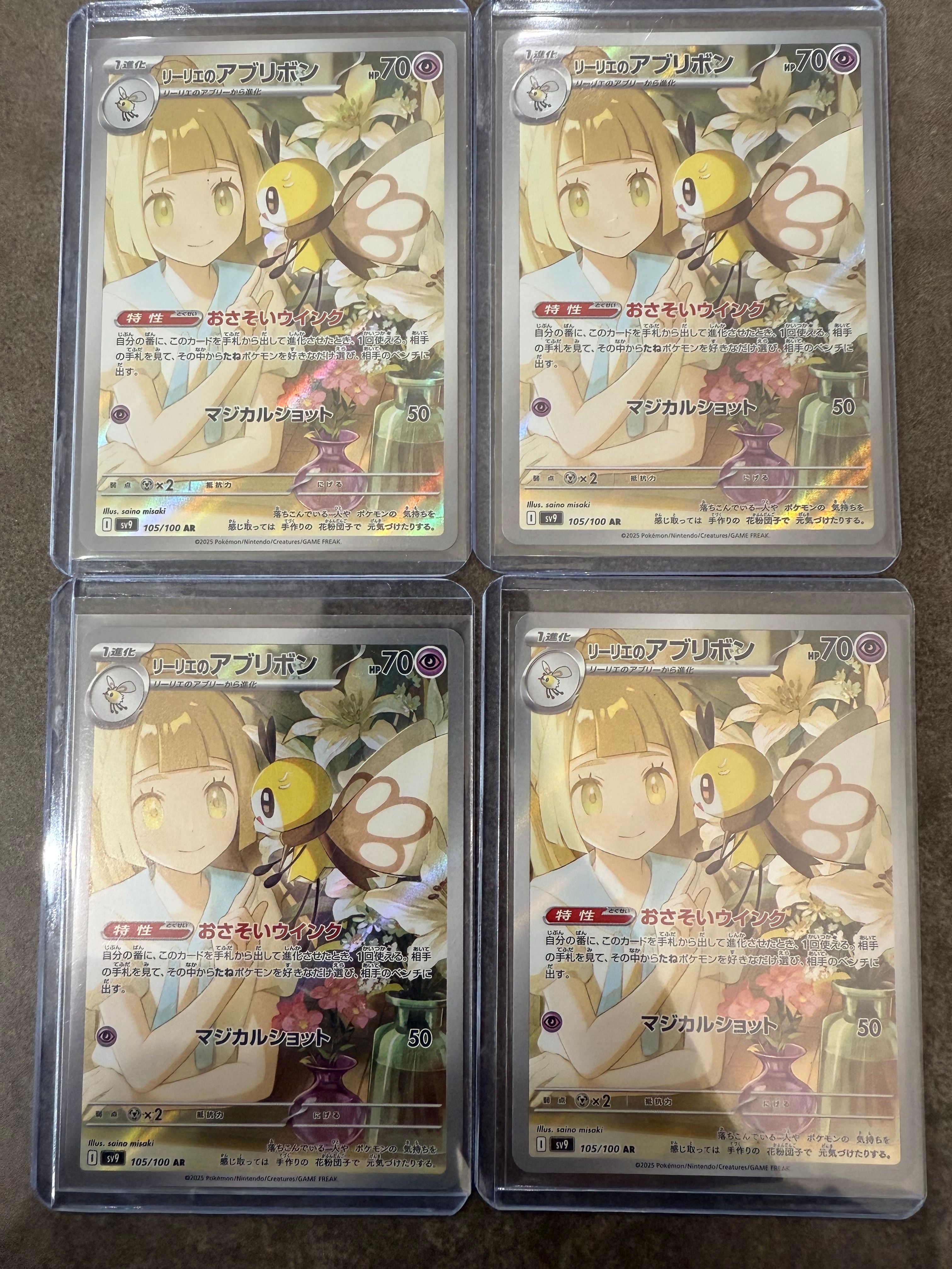リーリエのアブリボン AR [SV9 105/100](拡張パック「バトルパートナーズ」)