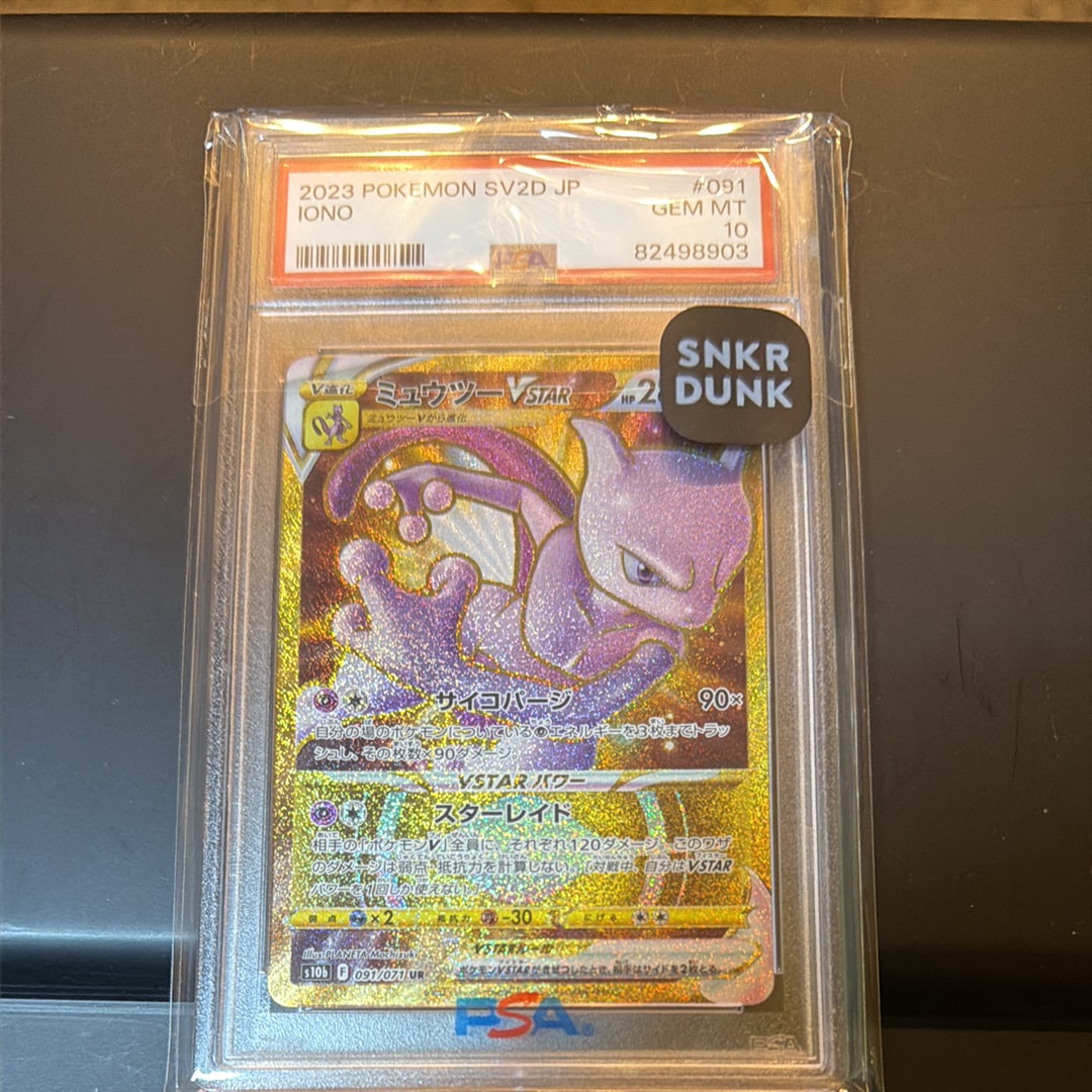 ミュウツーVSTAR UR[S10b 091/071](強化拡張パック「Pokemon GO」)