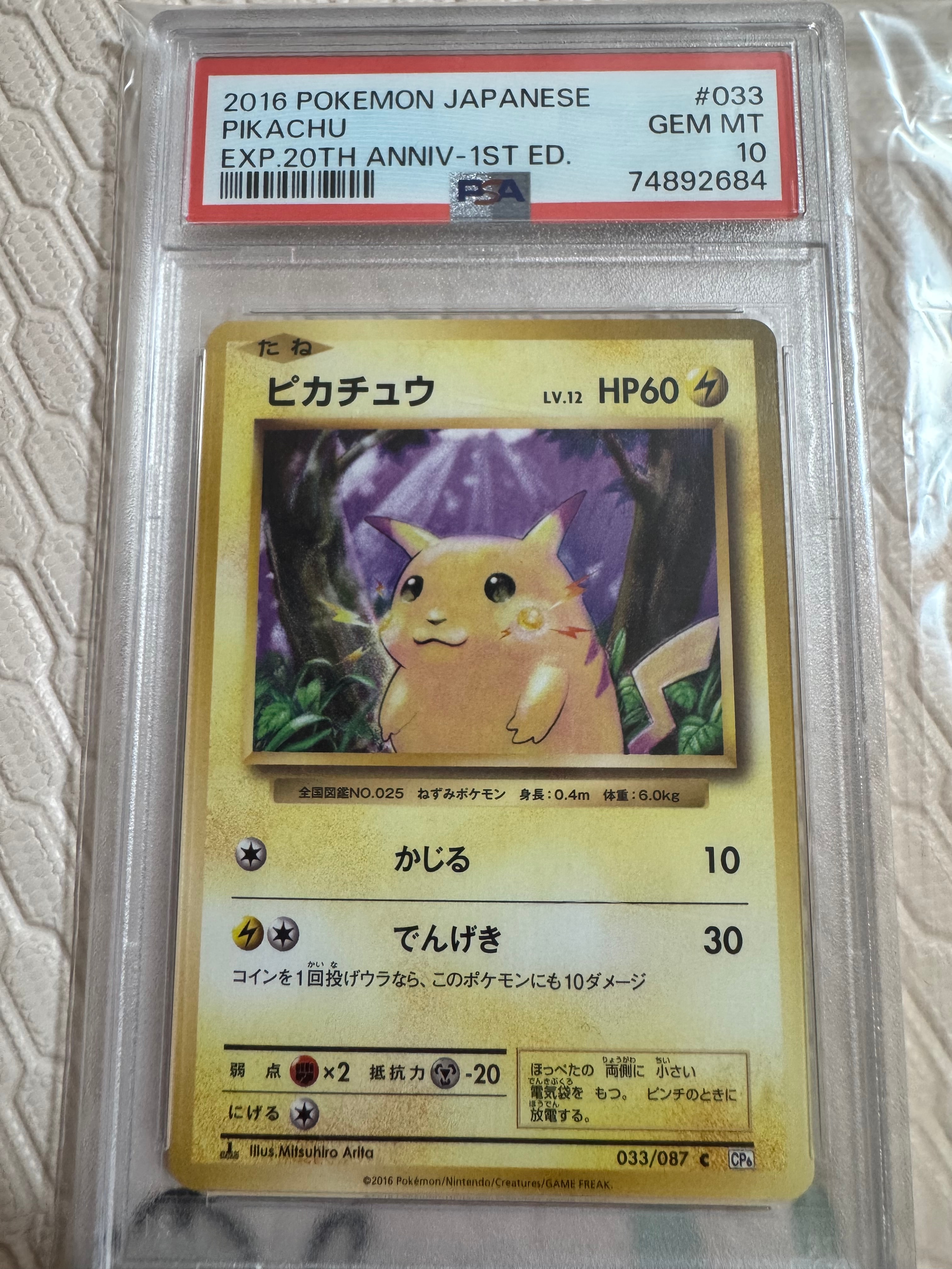 ピカチュウ C :1ED [CP6 033/087](コンセプトパック「ポケットモンスターカードゲーム 拡張パック 20th Anniversary」)