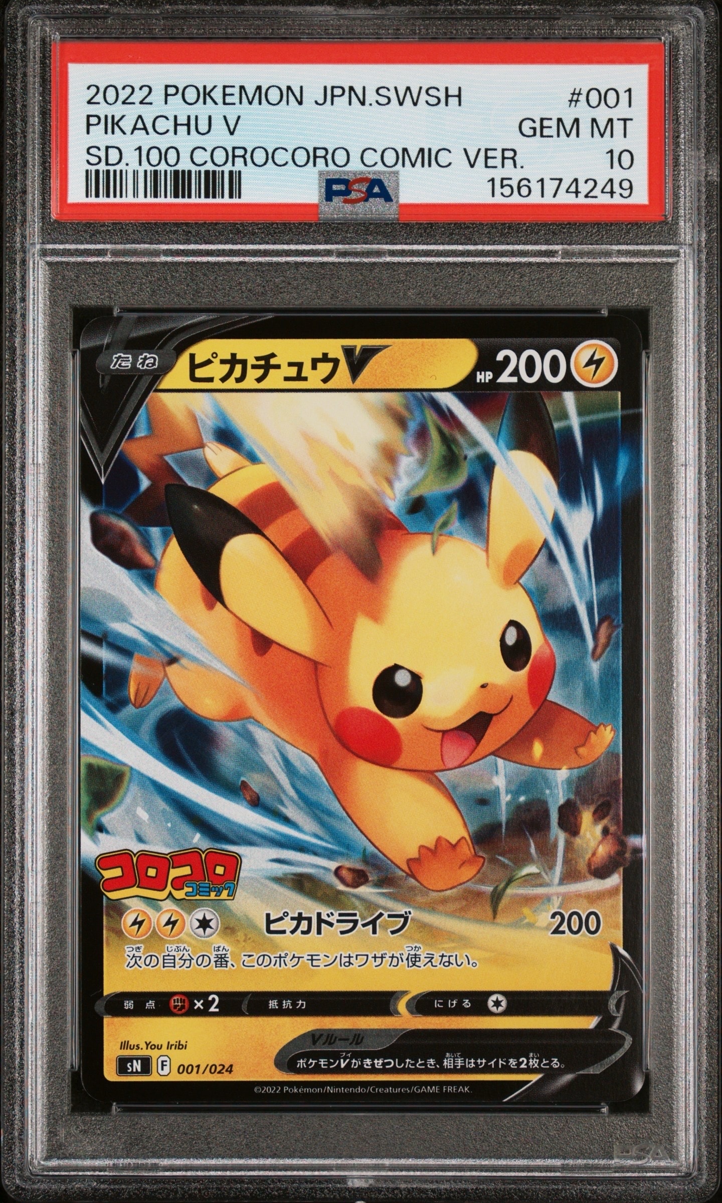PSA10】ピカチュウV [SN 001/024](スタートデッキ100 コロコロコミック