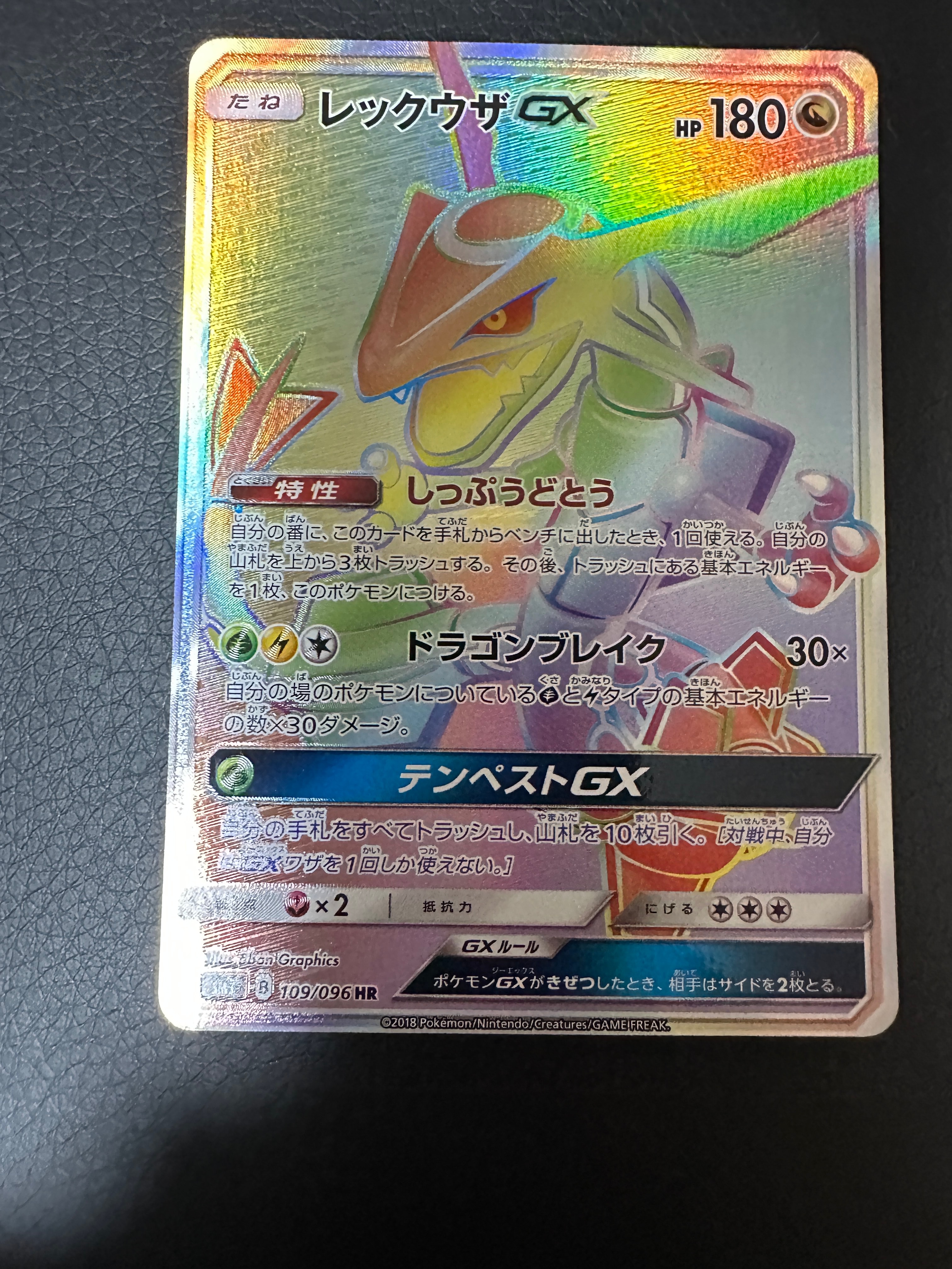 レックウザGX HR[SM7 109/096](拡張パック「裂空のカリスマ」)の新品