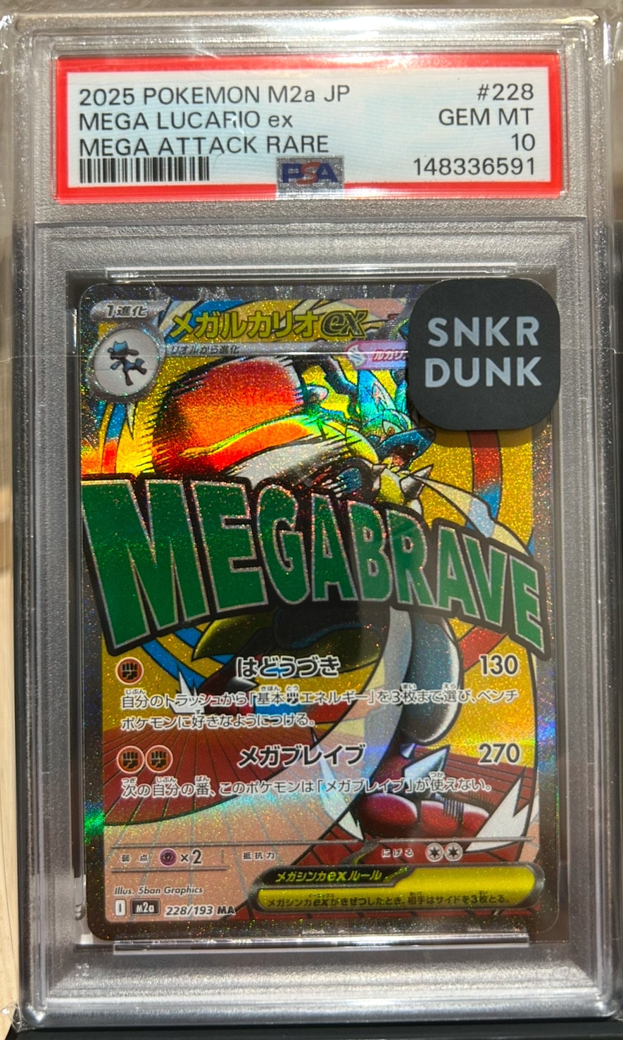 PSA10】メガルカリオex MA [M2a 228/193](ハイクラスパック「MEGA