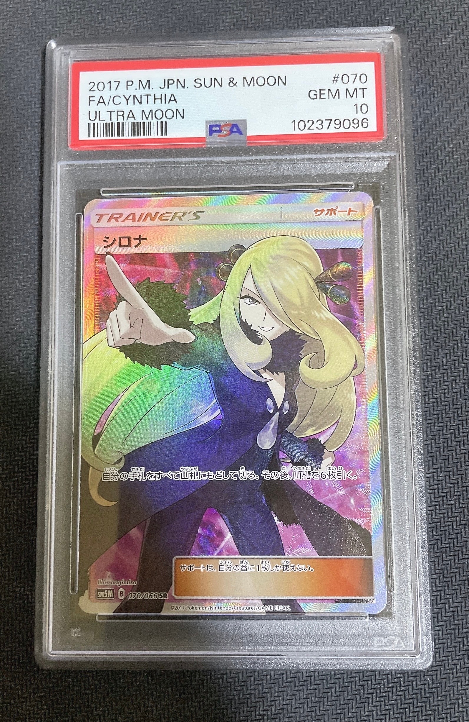 シロナ SR[SM5M 070/066](拡張パック「ウルトラムーン」)