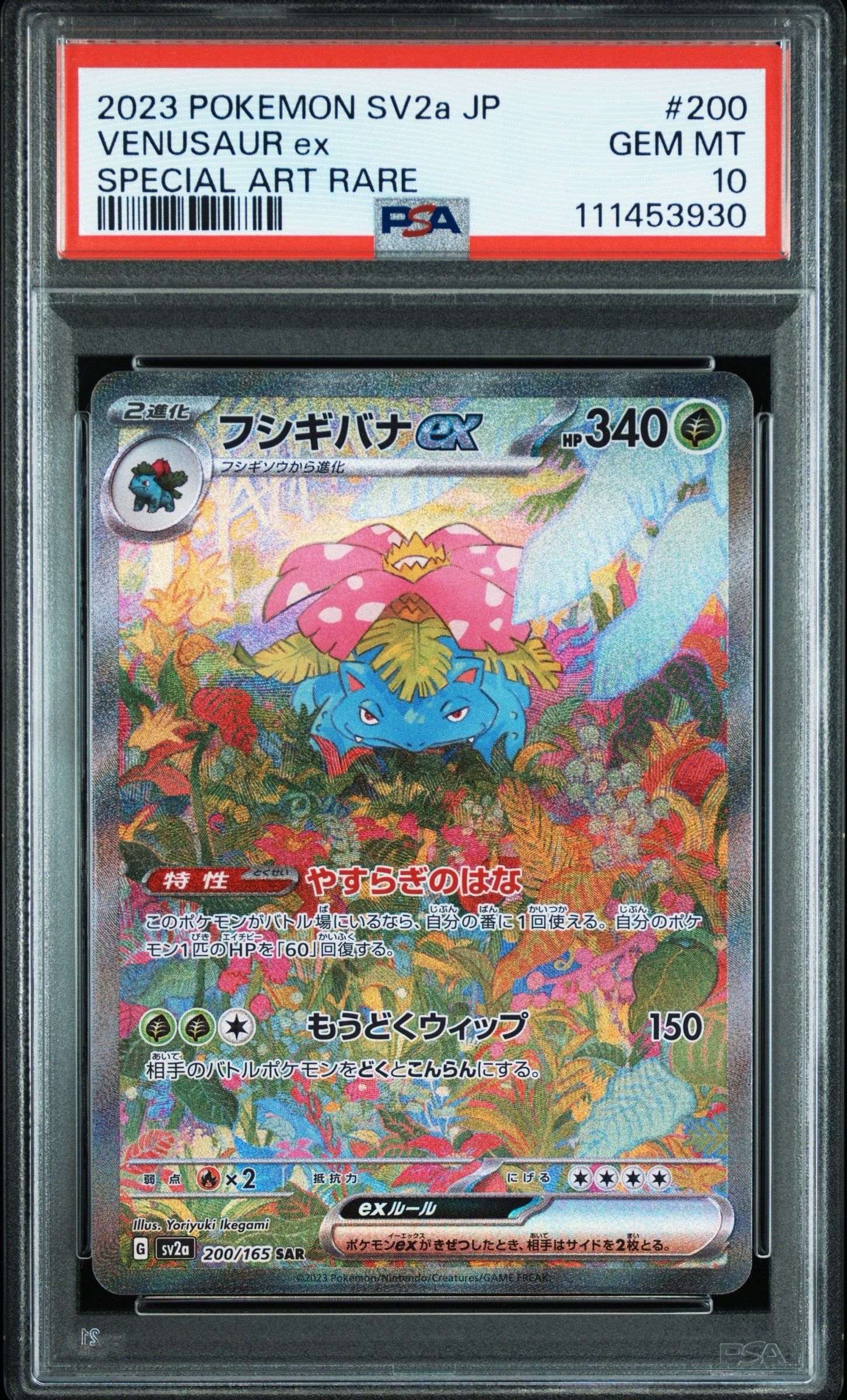 フシギバナex SAR[SV2a 200/165](強化拡張パック「ポケモンカード151」)