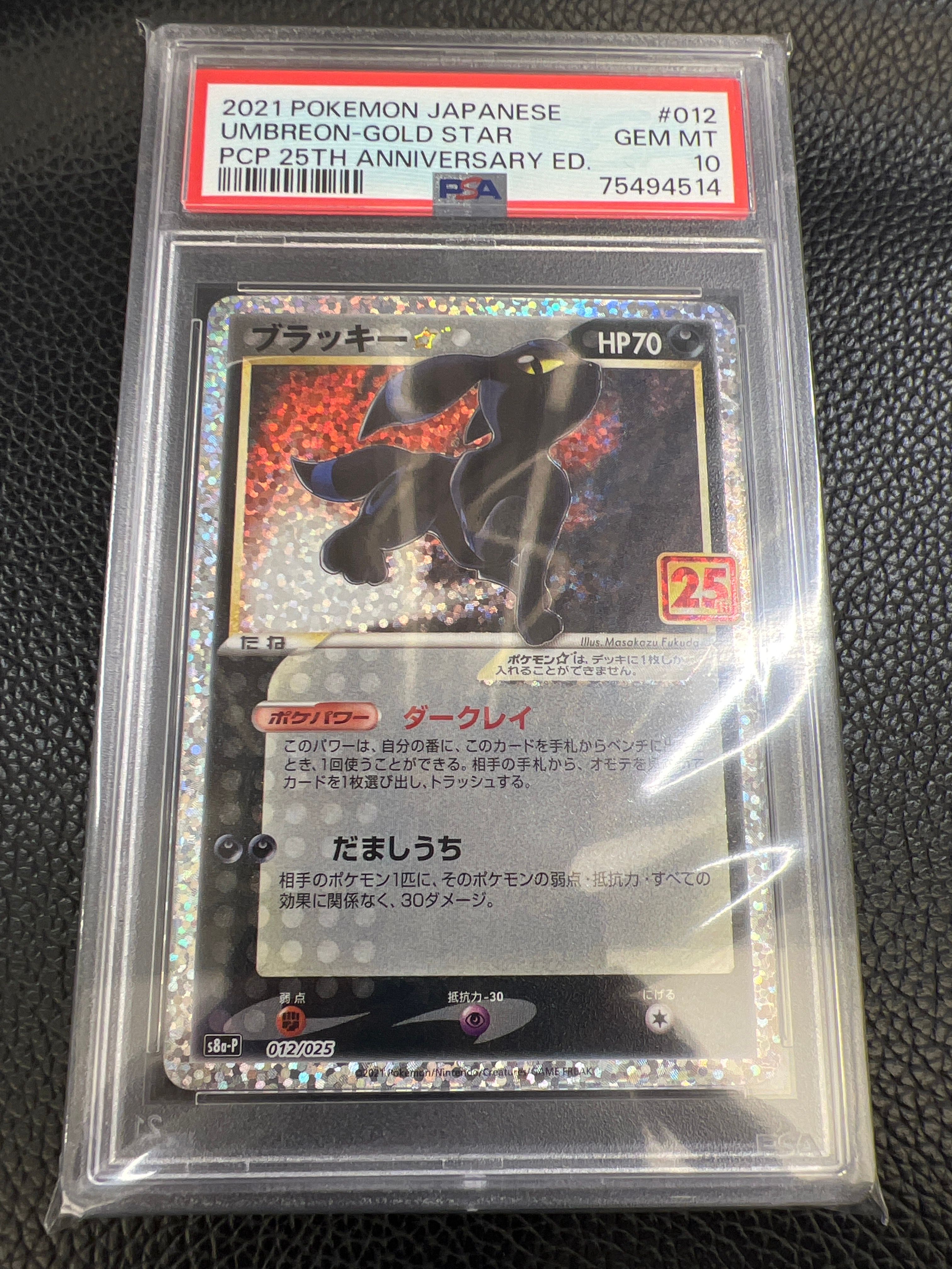 ブラッキー☆: プロモ[S8a-P 012/025](プロモカードパック 25th ANNIVERSARY edition)