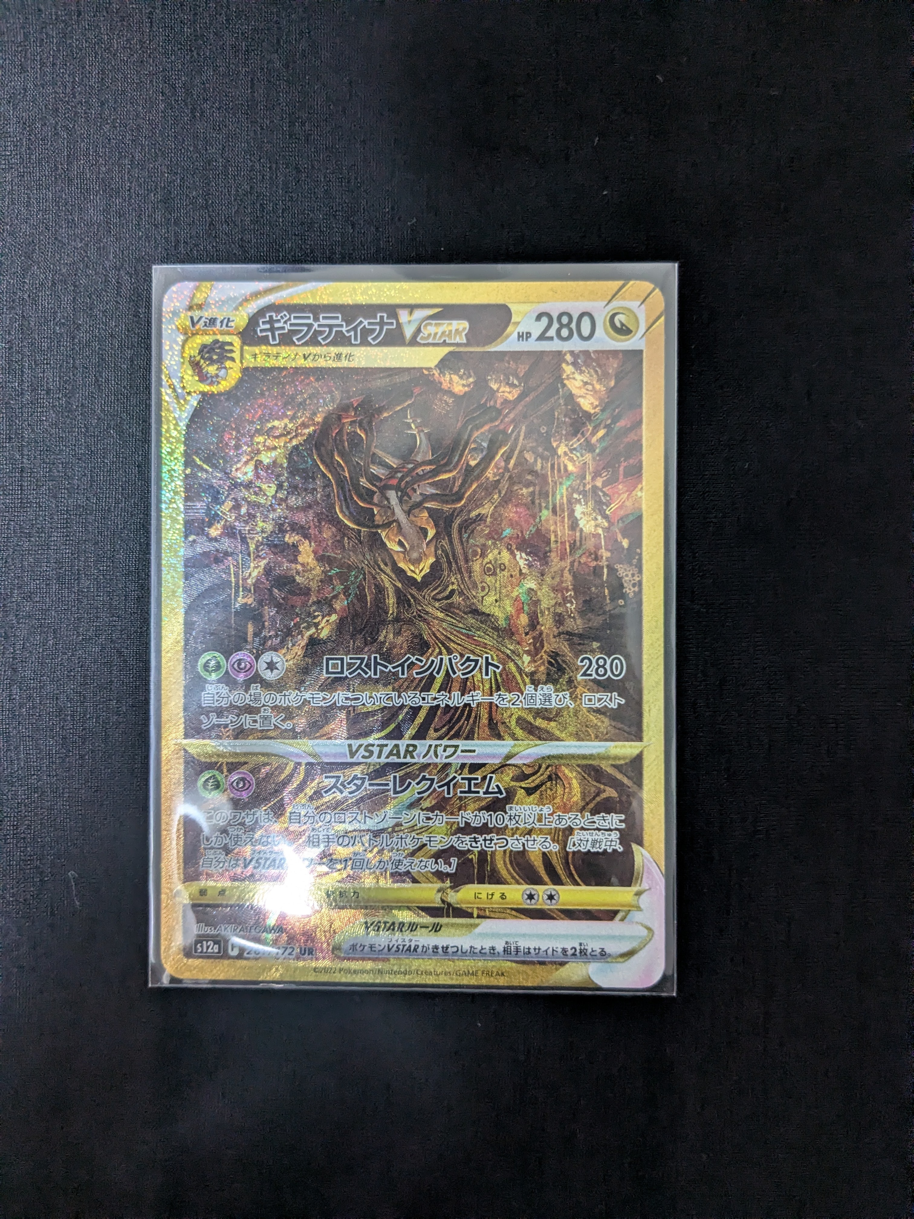 ギラティナVSTAR UR[s12a 261/172](ハイクラスパック「VSTARユニバース」)