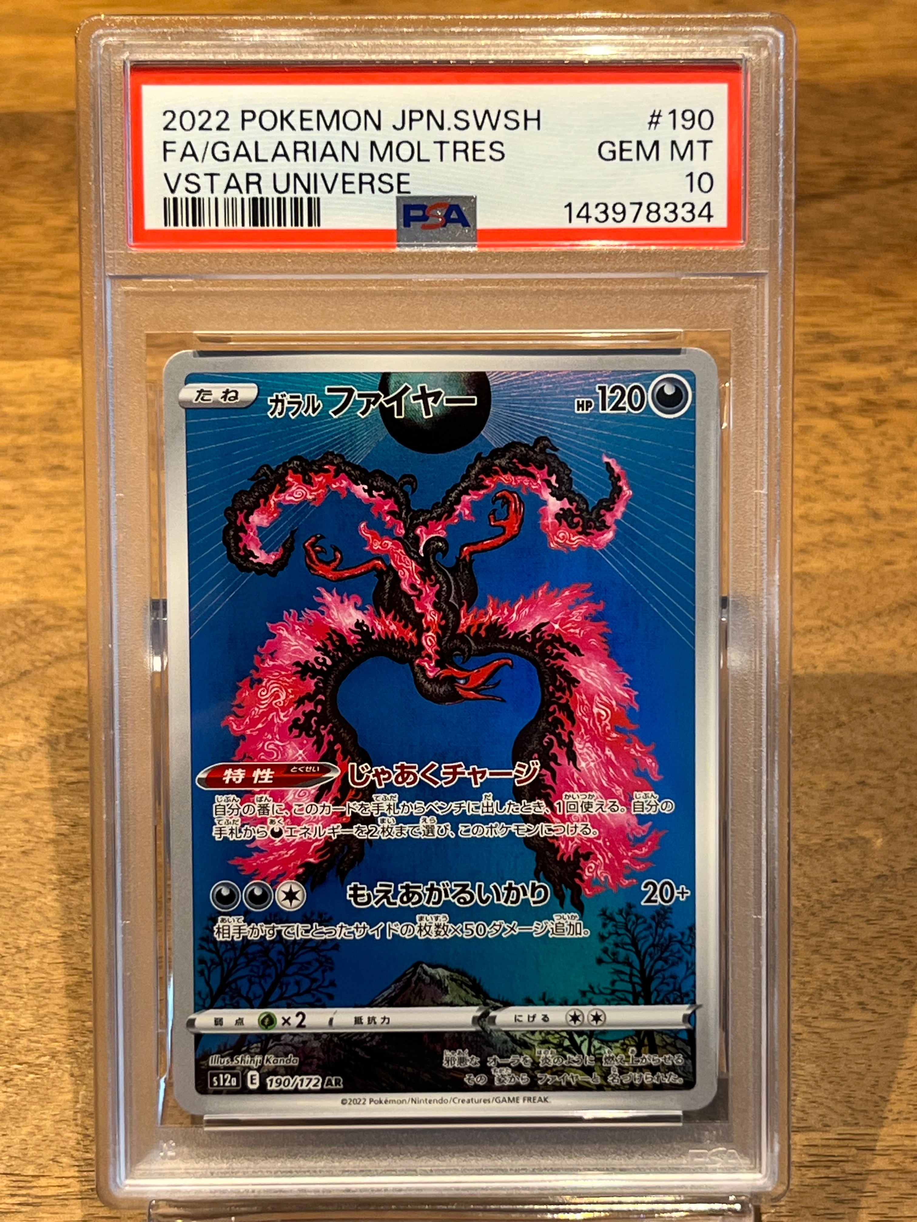 PSA10】ガラルファイヤー AR[s12a 190/172](ハイクラスパック「VSTAR