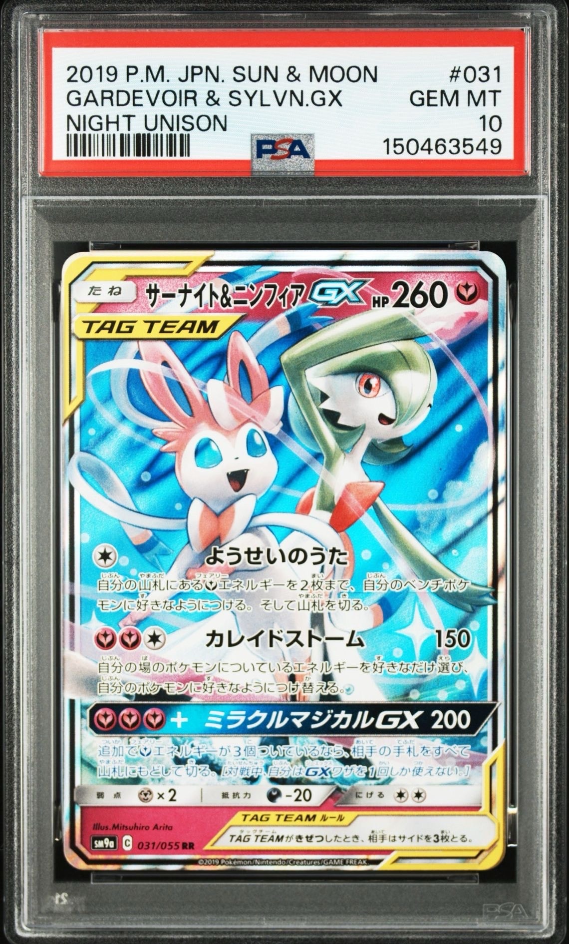 Gardevoir & Sylveon GX RR [SM9a 031/055](Enhanced Expansion Pack "Night Unison")