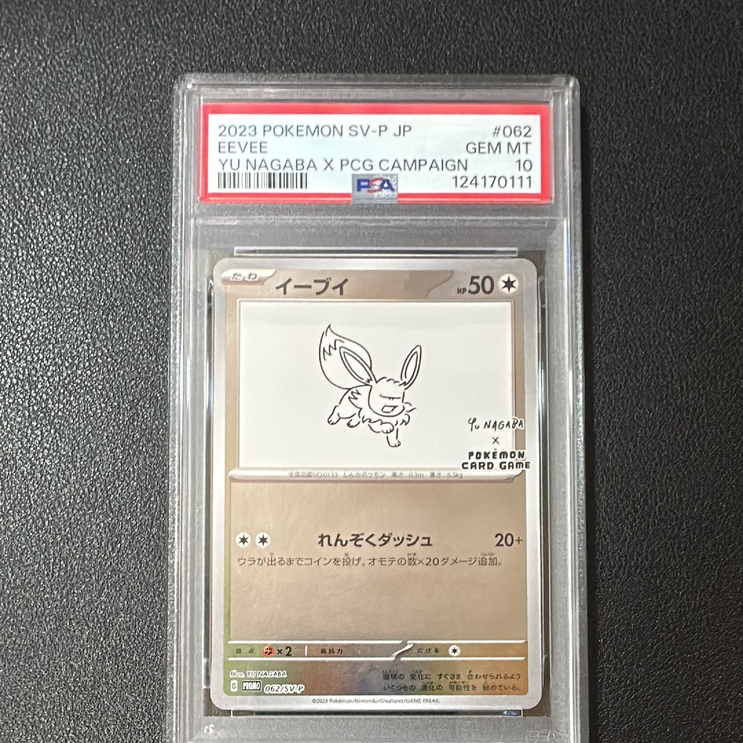 イーブイ: プロモ [SV-P 062](「YU NAGABA×ポケモンカードゲーム」プロモーションカード「SV-P」)