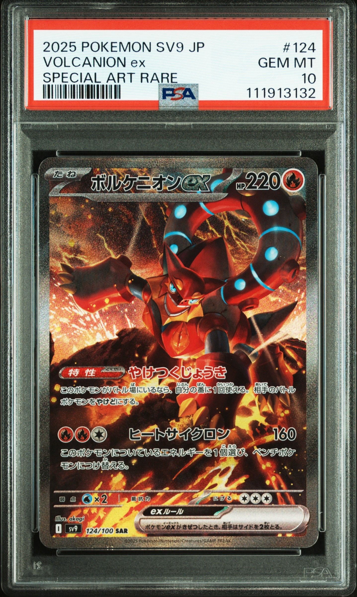 ボルケニオンex SAR [SV9 124/100](拡張パック「バトルパートナーズ」)
