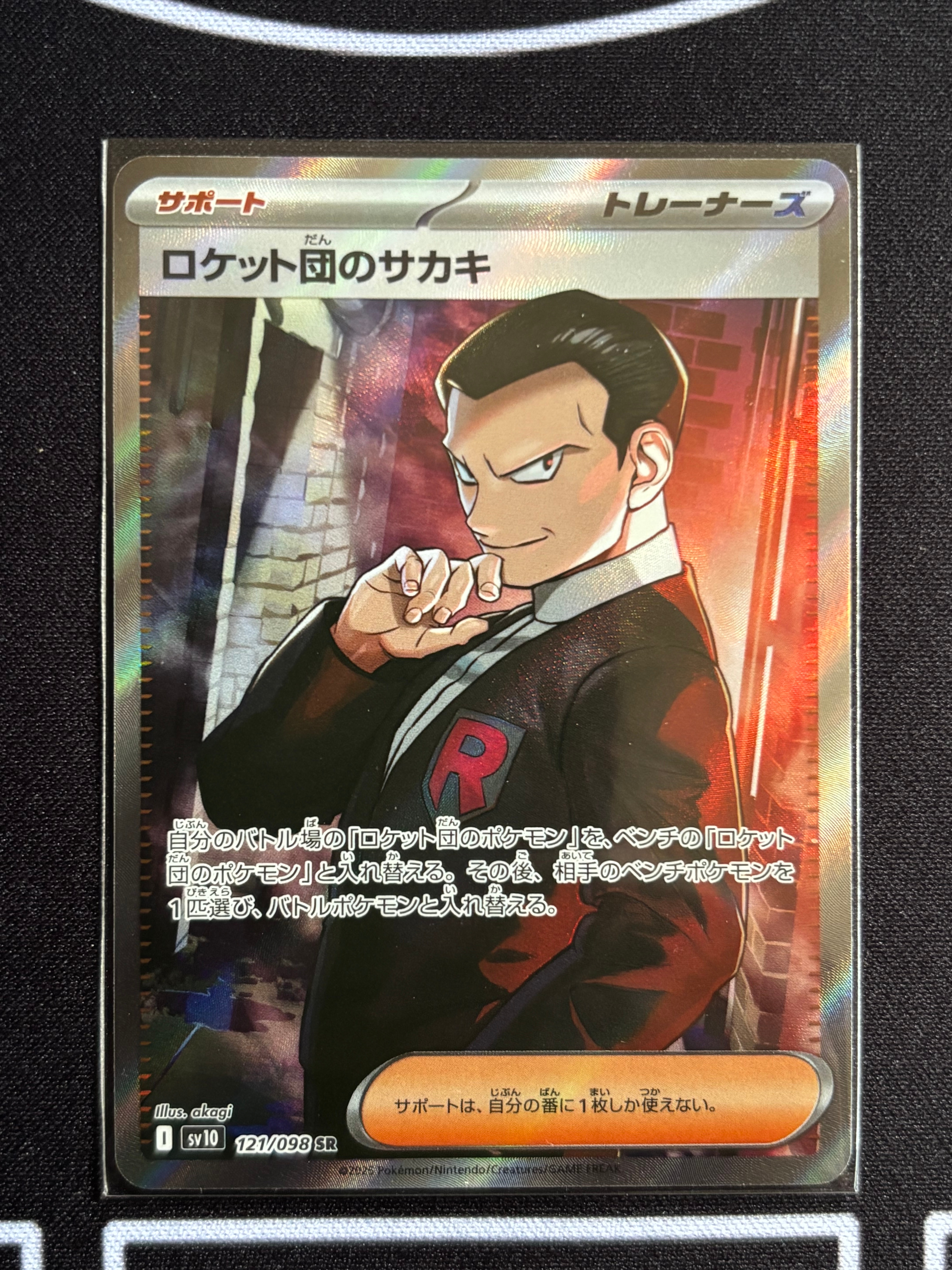 ロケット団のサカキ SR [SV10 121/098](拡張パック「ロケット団の栄光」)