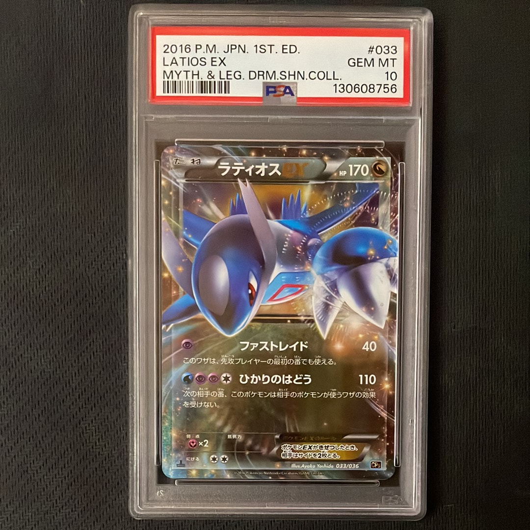 PSA10】ラティオスEX :1ED [CP5 033/036](コンセプトパック 「幻・伝説