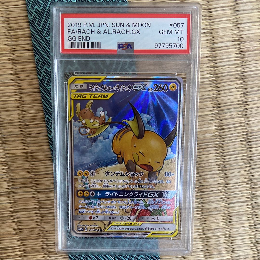 ライチュウ&アローラライチュウGX SR: SA[SM10a 057/054](強化拡張パック「ジージーエンド」)