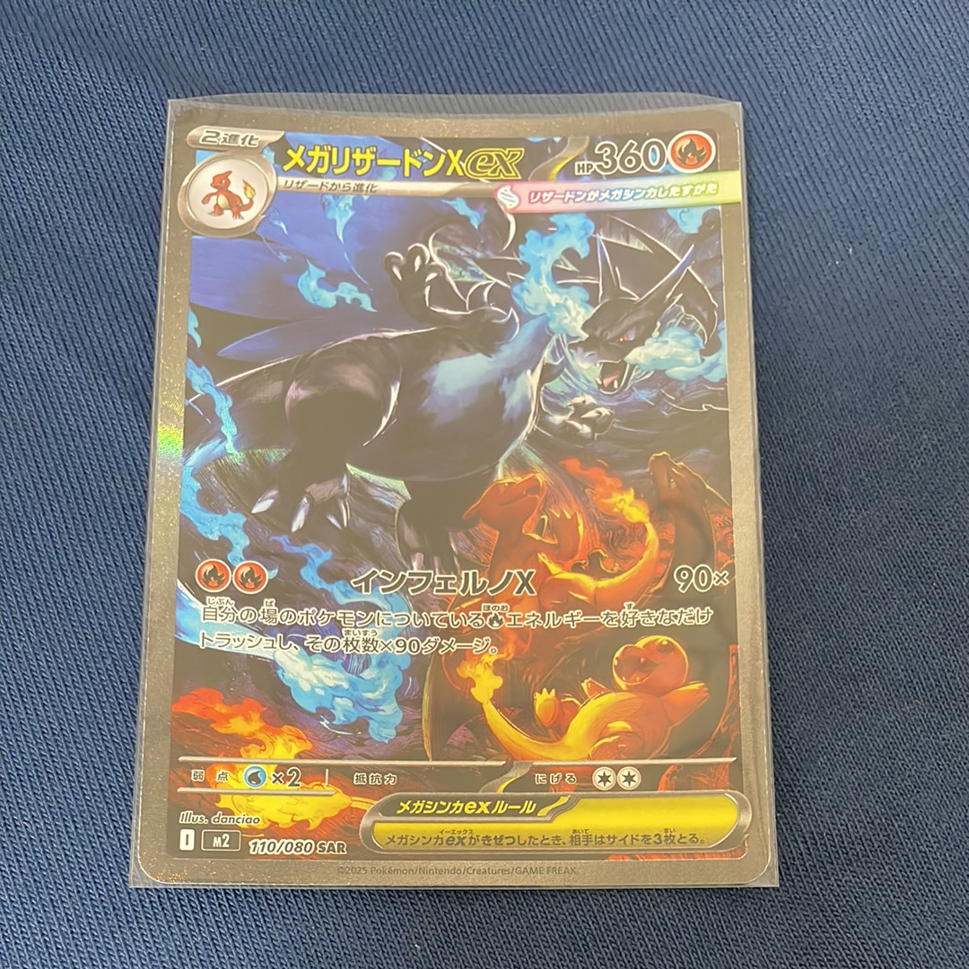 メガリザードンXex SAR [M2 110/080](拡張パック「インフェルノX」)