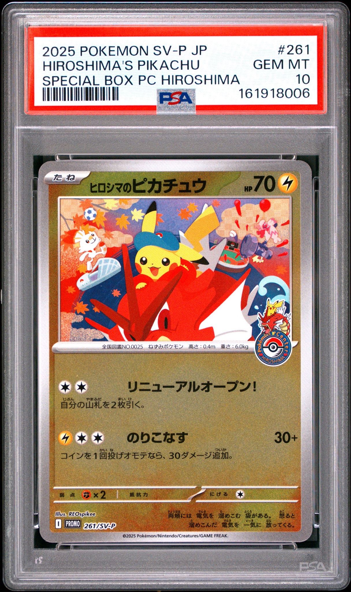 ヒロシマのピカチュウ P [SV-P 261](スペシャルBOX「ポケモンセンターヒロシマ」)