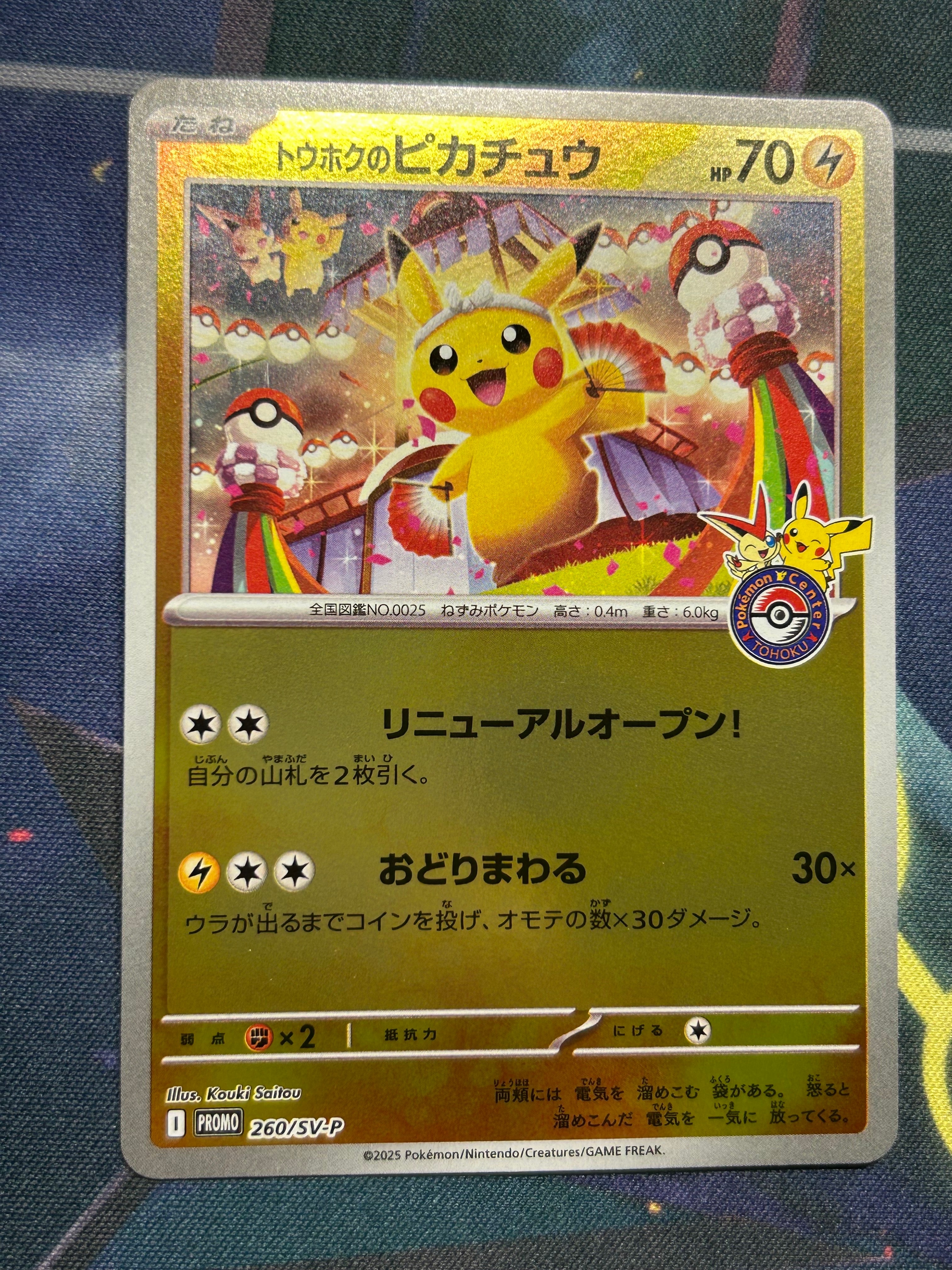 トウホクのピカチュウ P [SV-P 260](スペシャルBOX「ポケモンセンタートウホク」)