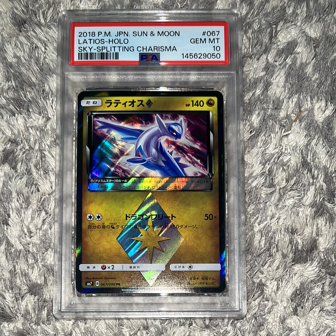 ラティオス PR [SM7 067/096](拡張パック「裂空のカリスマ」)