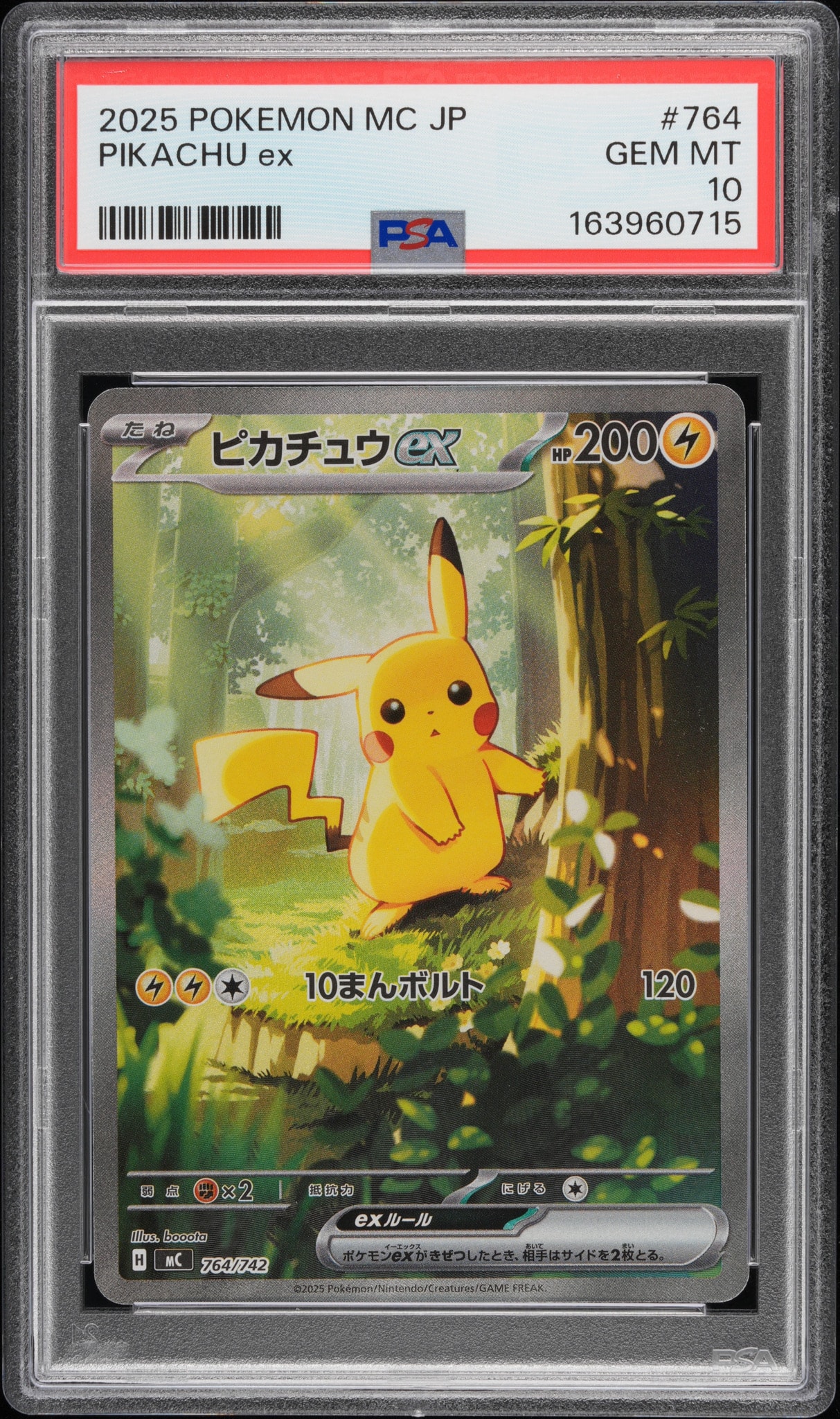 ピカチュウex SAR仕様 [MC 764/742](スタートデッキ100「バトルコレクション」)