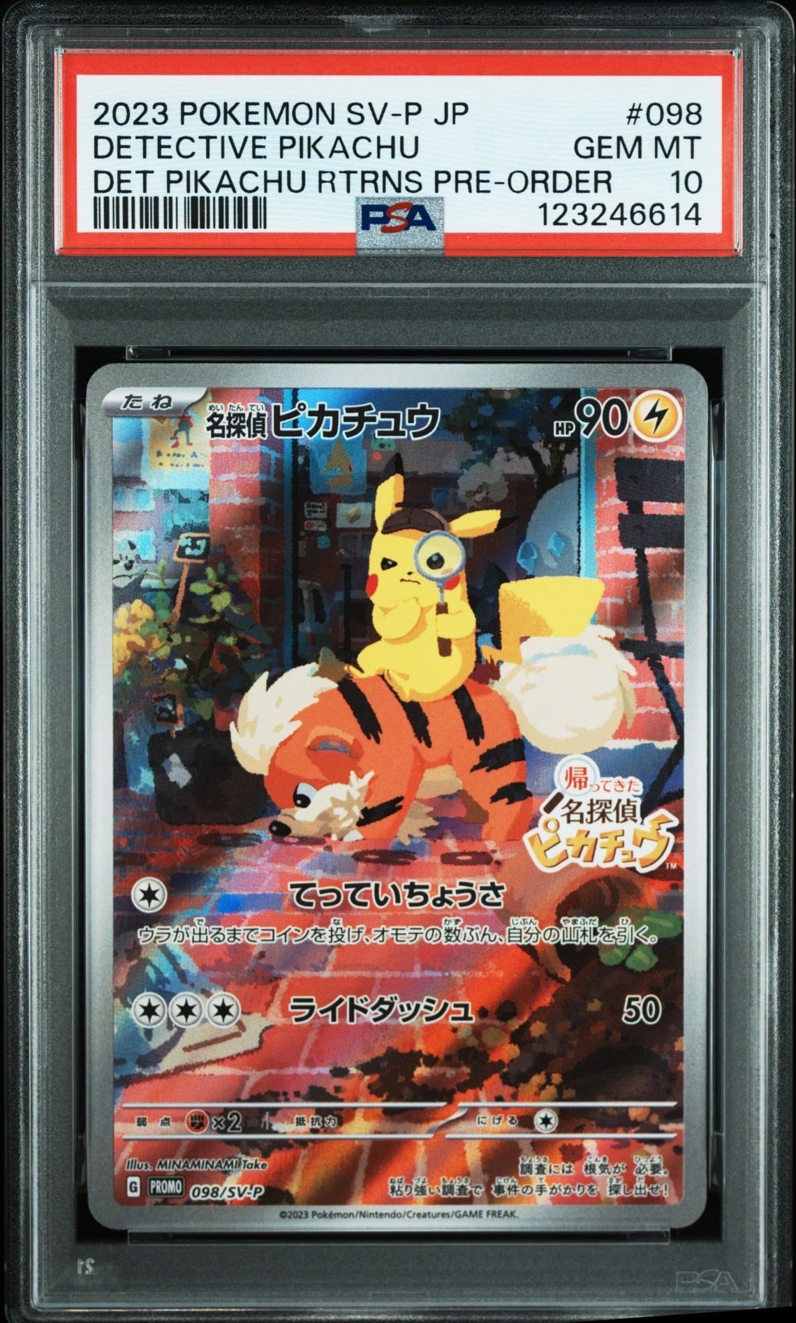 名探偵ピカチュウ: プロモ [SV-P 098](プロモーションカード「SV-P」)