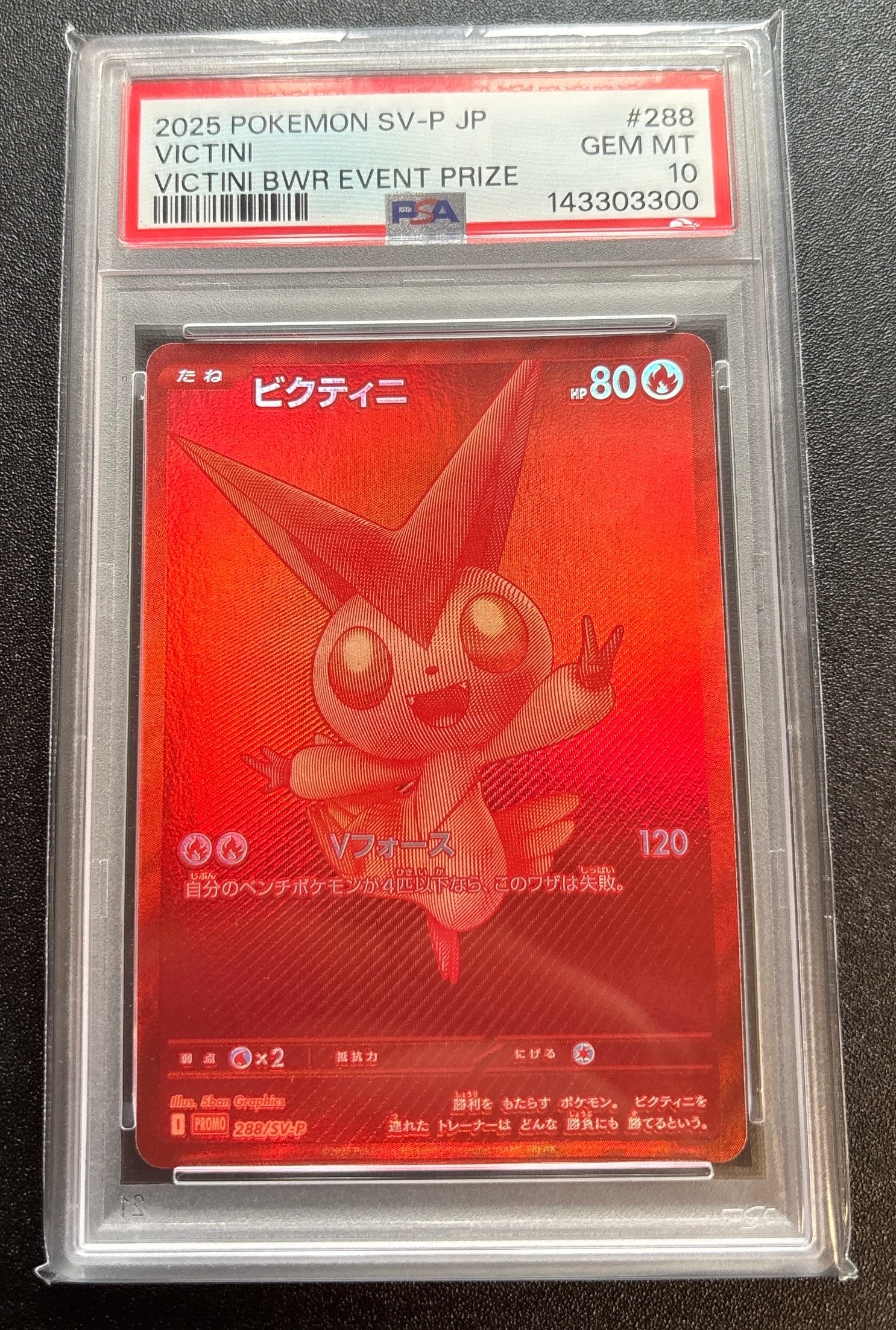 ビクティニ P [SV-P 288](プロモーションカード「ビクティニBWR争奪戦 上位賞 / おうちでブラックボルト・ホワイトフレア デッキ構築戦キャンペーン)