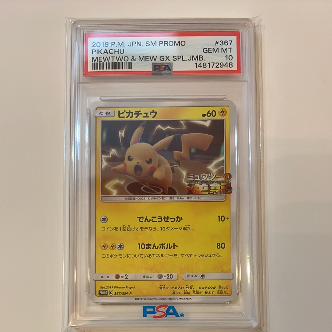 ピカチュウ P [SM-P 367](プロモーションカード「スペシャルジャンボ