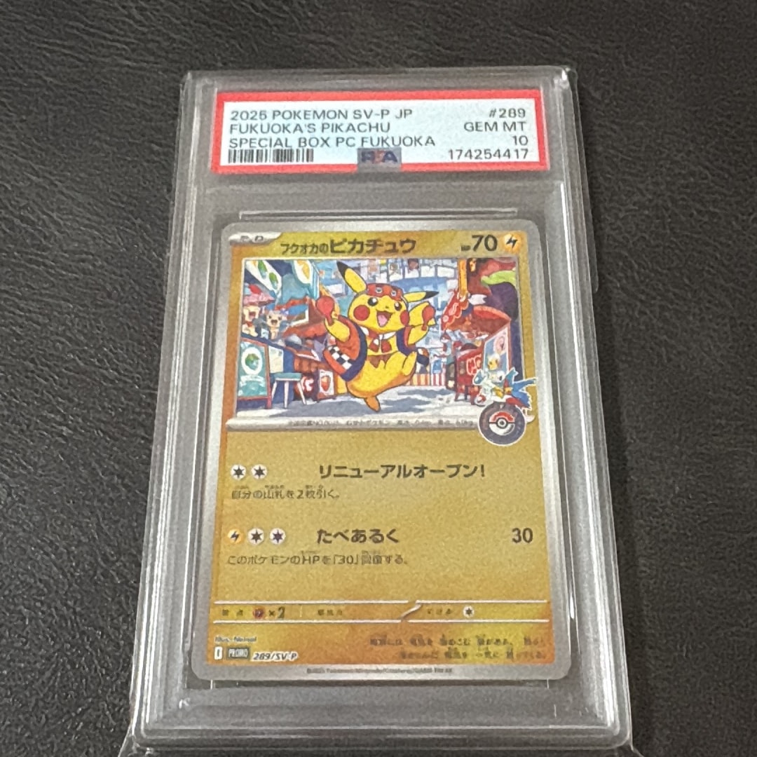 フクオカのピカチュウ P [SV-P 289](スペシャルBOX「ポケモンセンターフクオカ」)