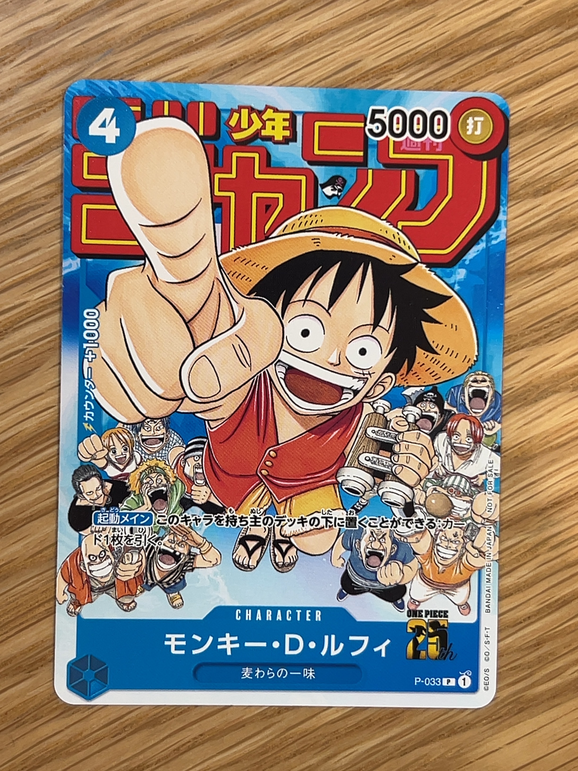 モンキー・D・ルフィ [P-033]  (週刊少年ジャンプ2023年1月7日号 付録)