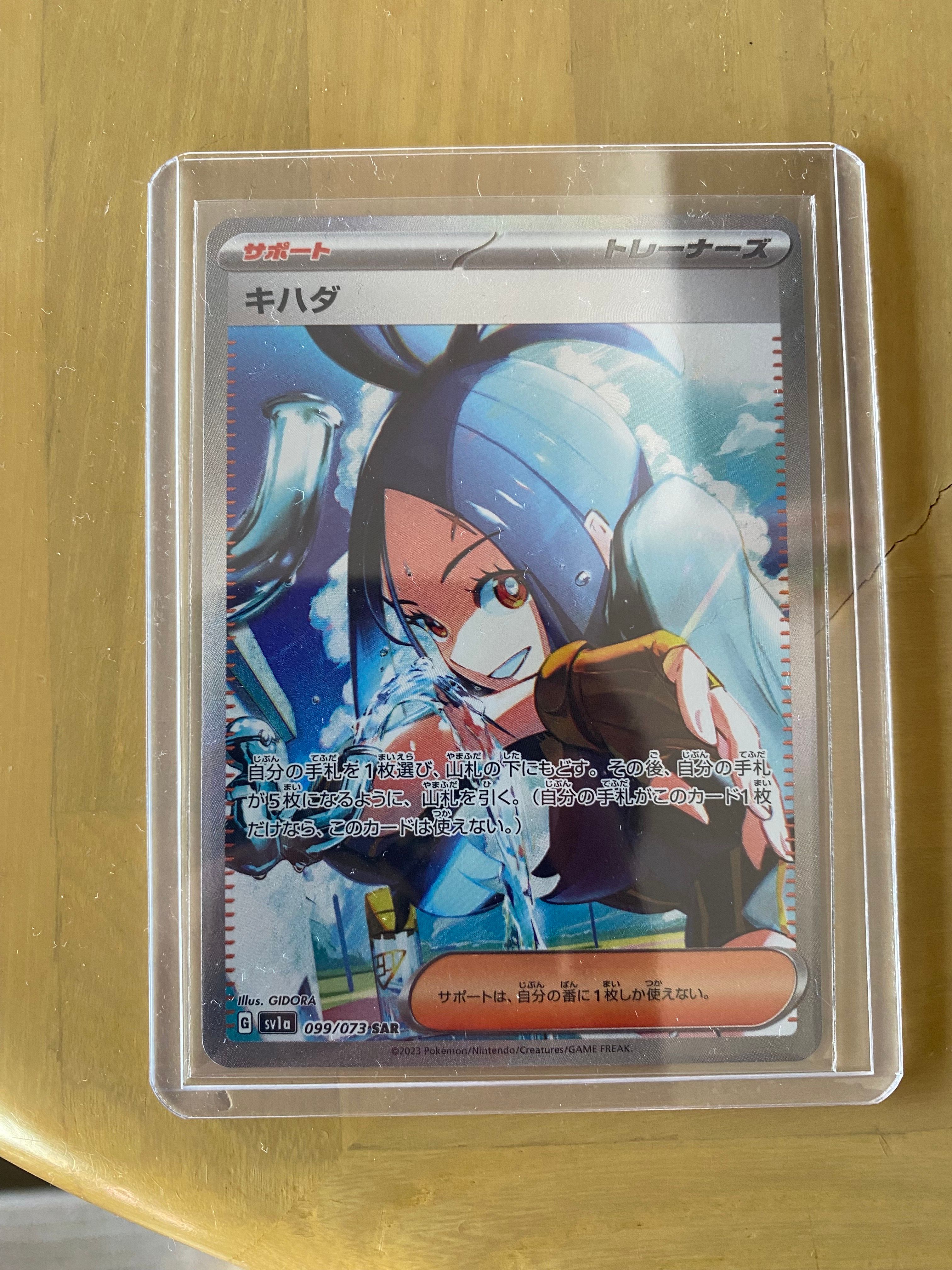 キハダ SAR[SV1a 099/073](スカーレット&バイオレット 拡張パック「トリプレットビート」)