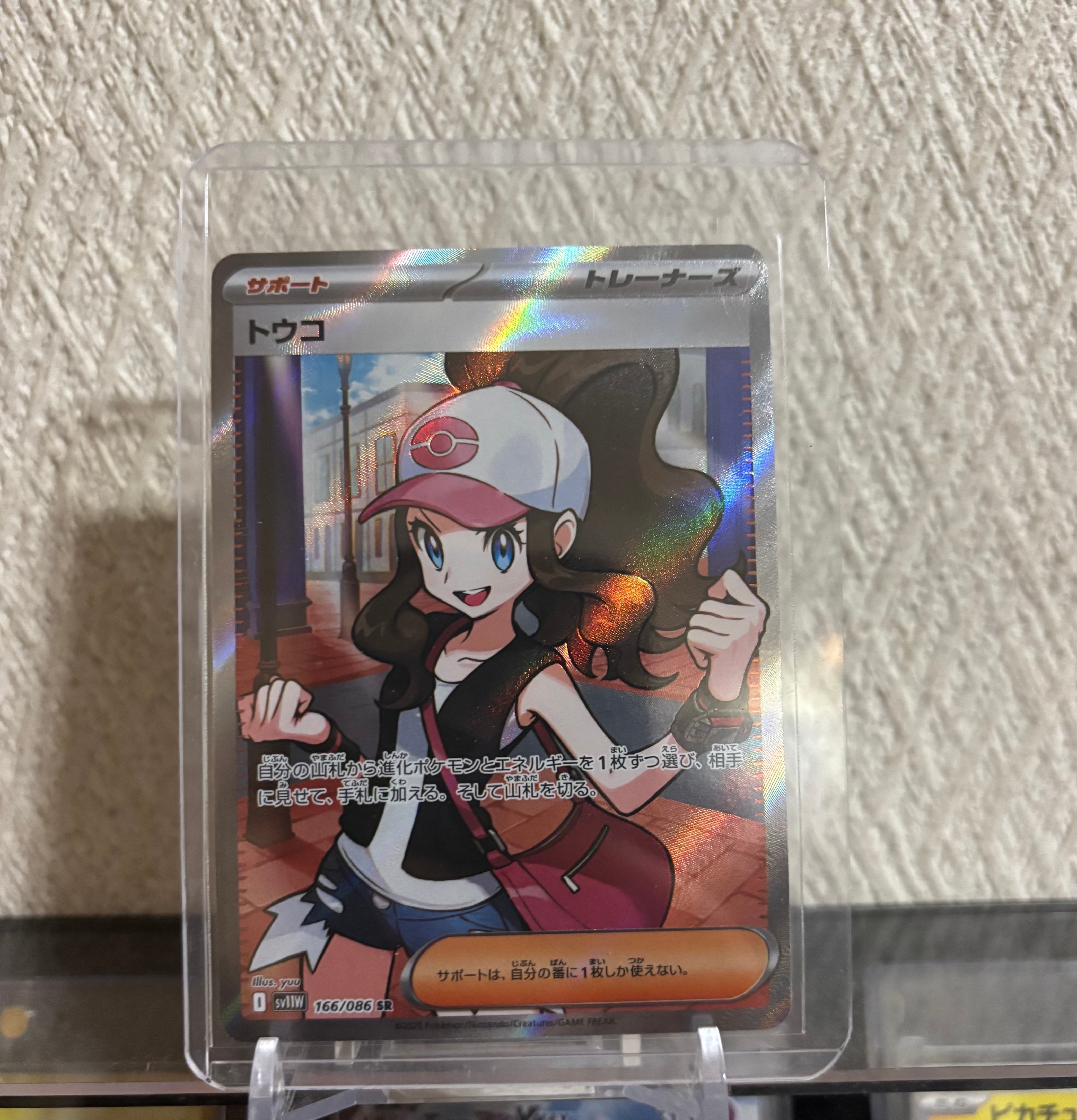 トウコ SR [SV11W 166/086](拡張パック「ホワイトフレア」)
