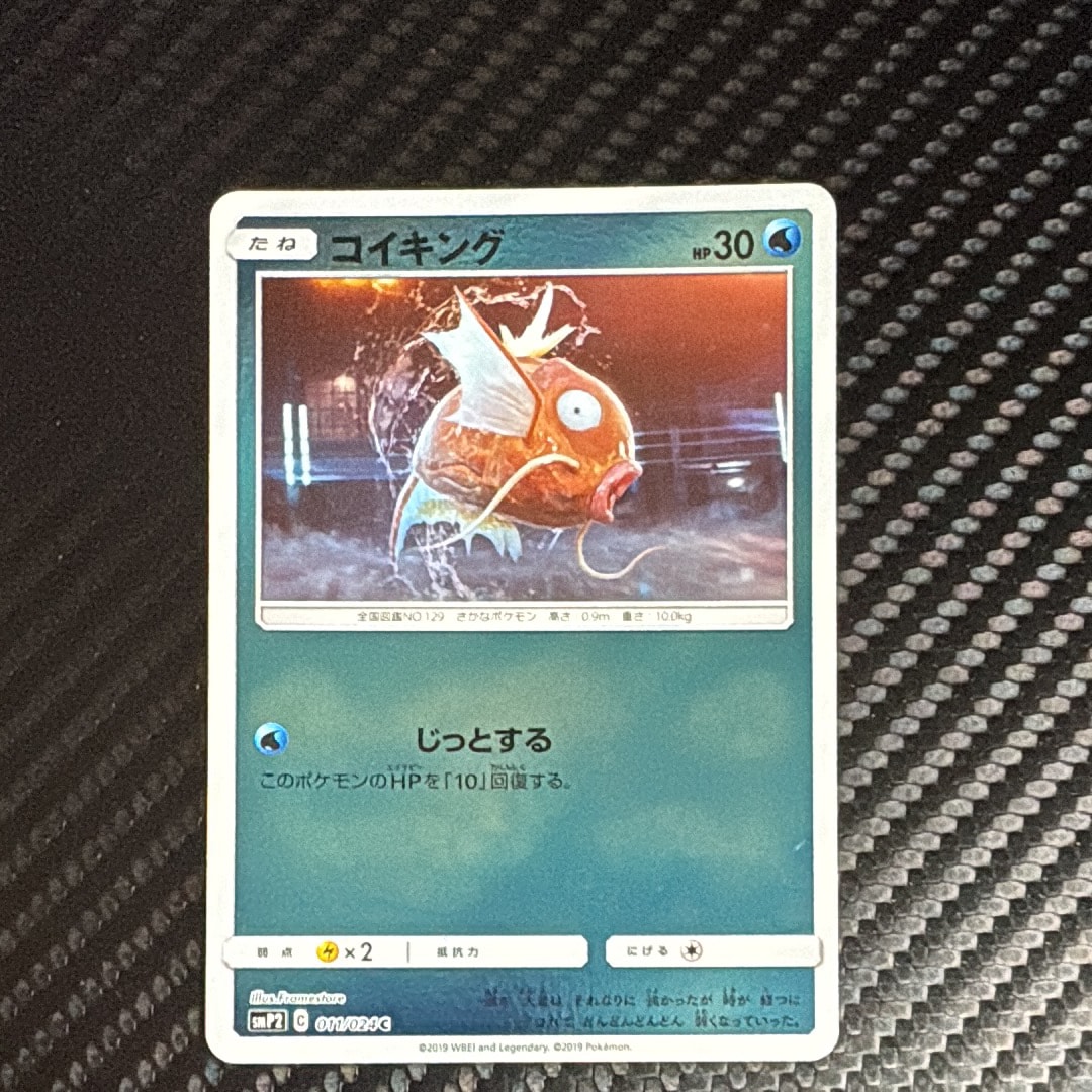 コイキング C [SMP2 011/024](ムービースペシャルパック「名探偵ピカチュウ」)