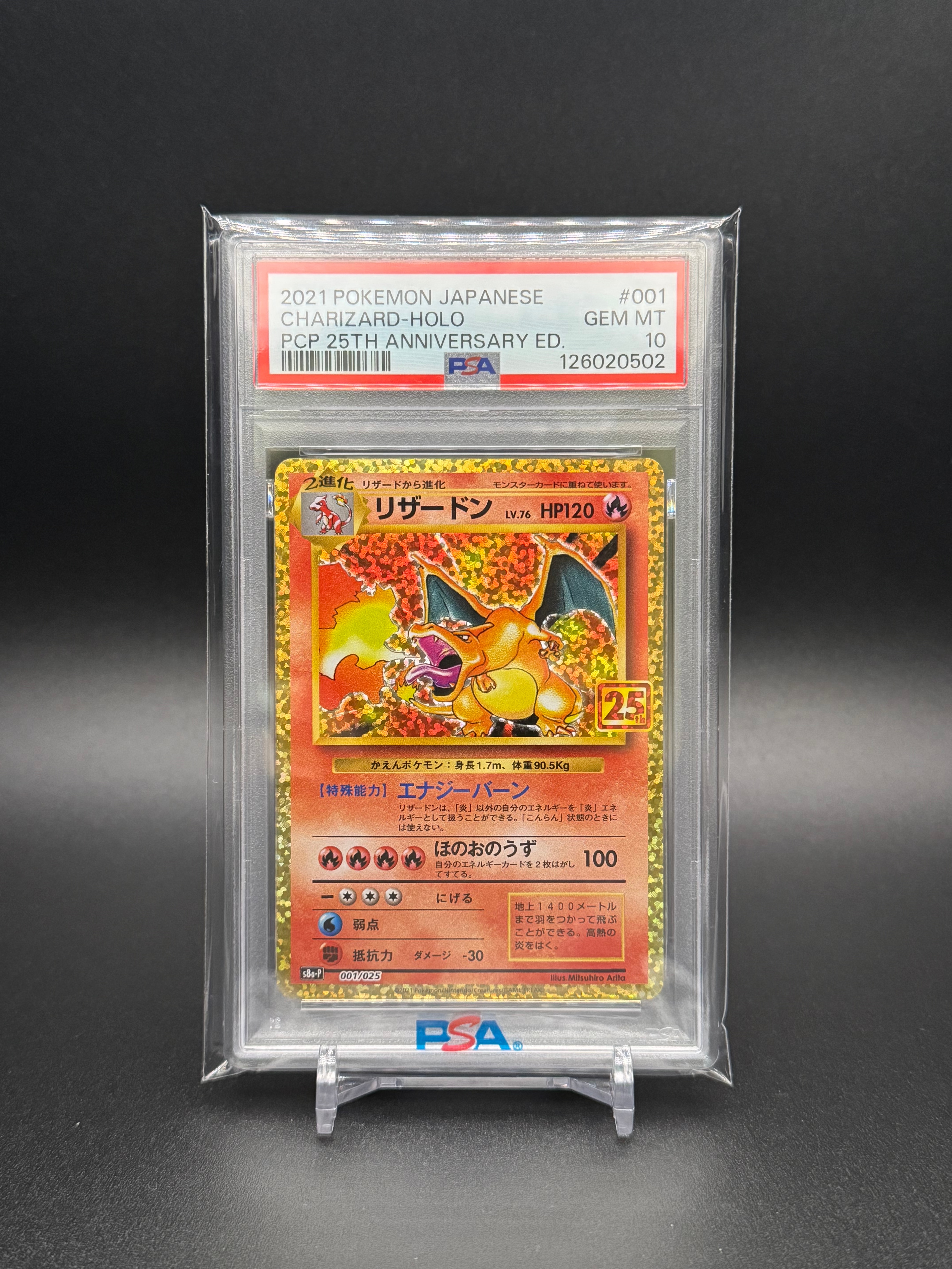 リザードン: プロモ[S8a-P 001/025](プロモカードパック 25th ANNIVERSARY edition)