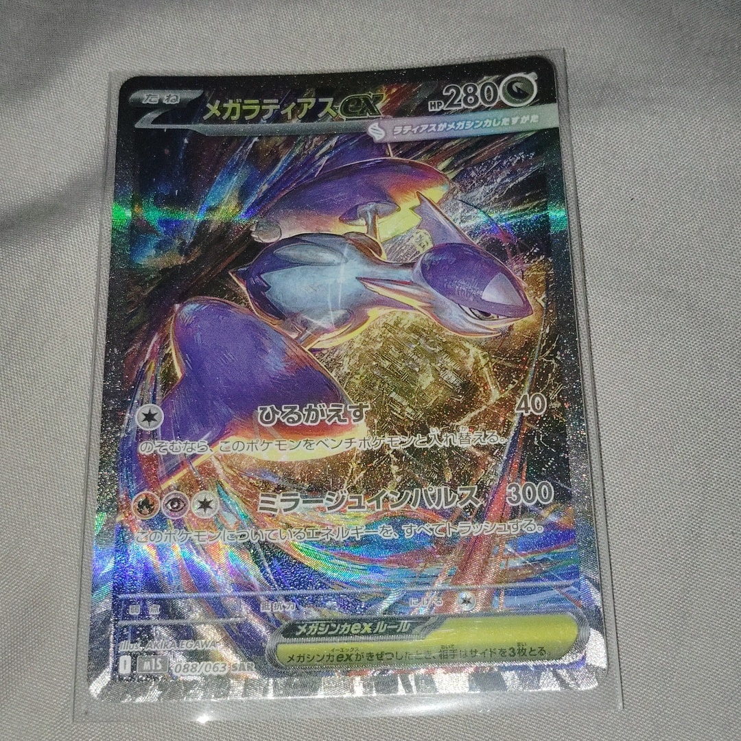 メガラティアスex SAR [M1S 088/063](拡張パック「メガシンフォニア