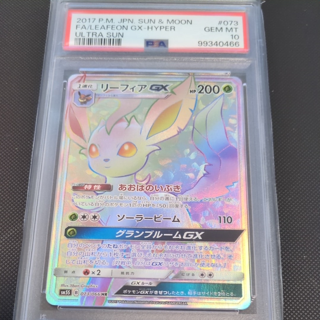 PSA10】リーフィアGX SR[SM5S 067/066](拡張パック「ウルトラサン」) 1